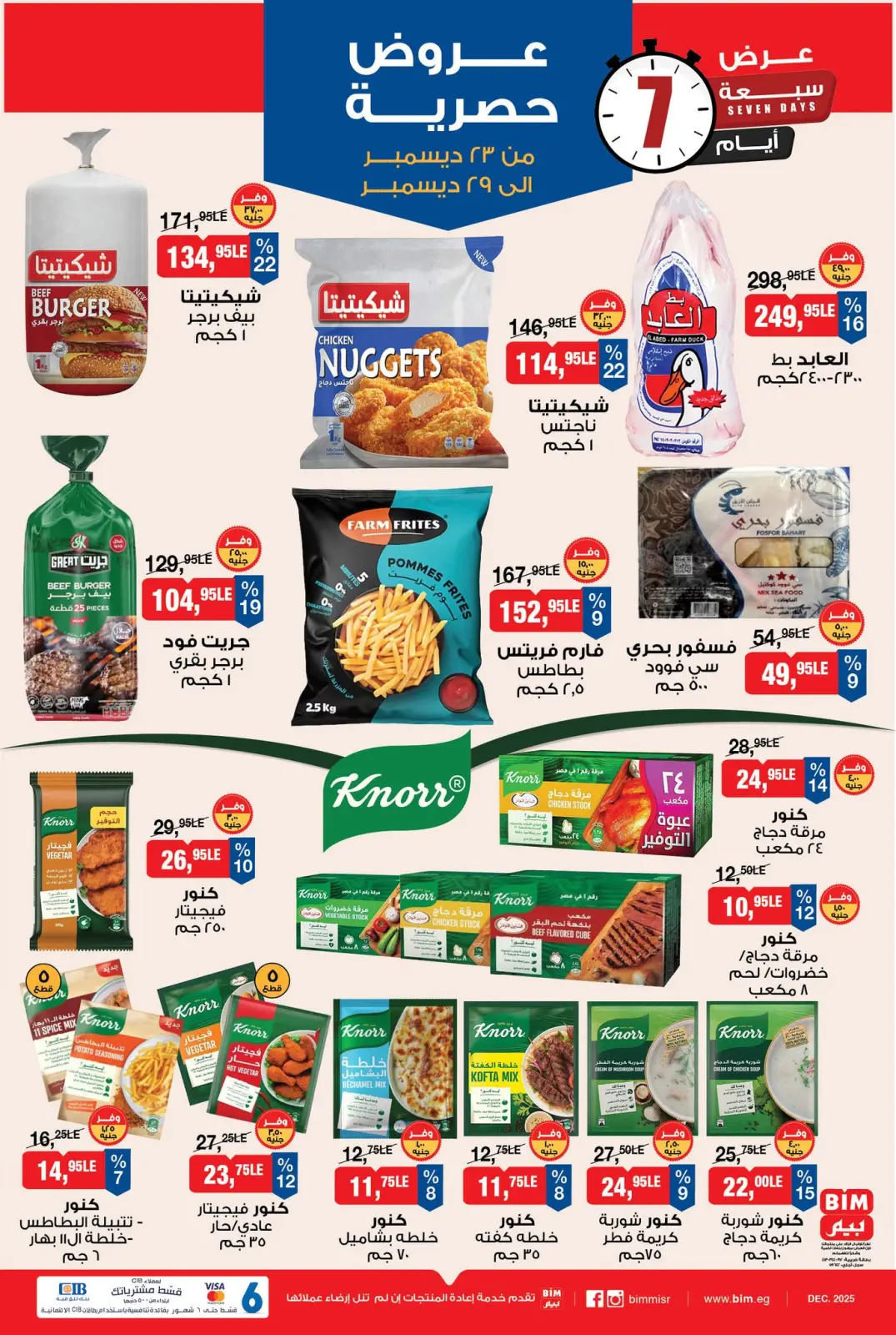 صفحة 2 ضمن عروض حصرية في بيم ماركت مصر