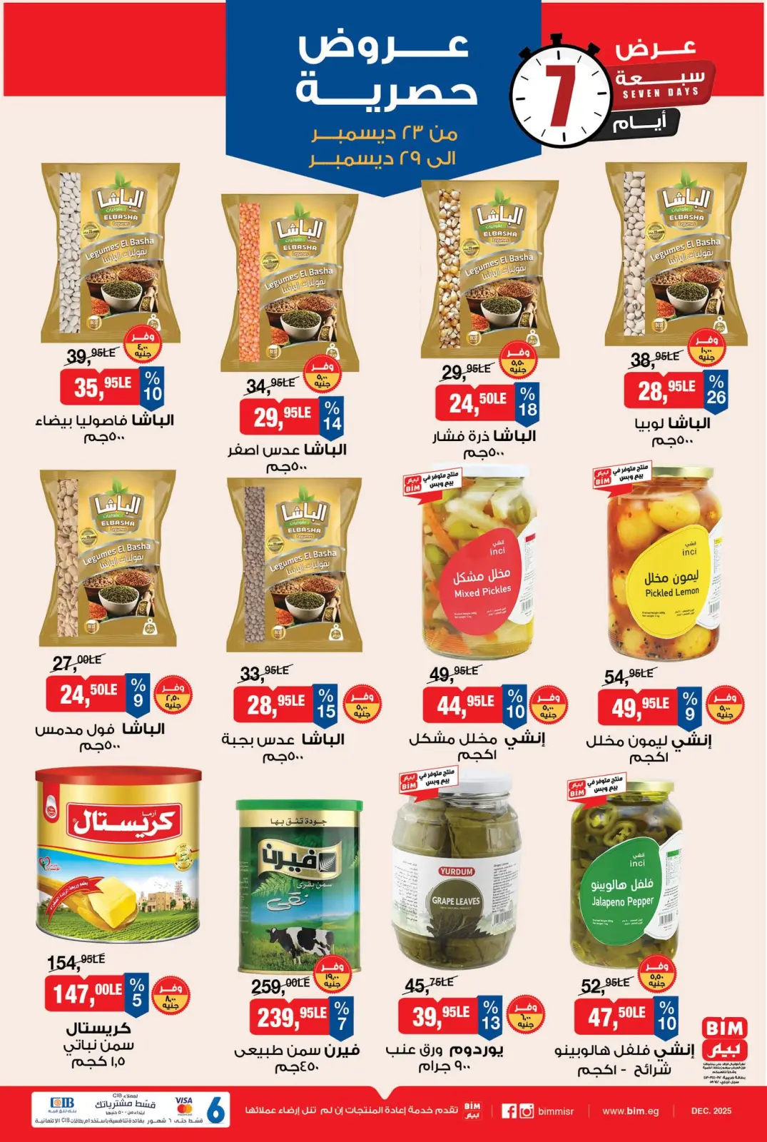 صفحة 7 ضمن عروض حصرية في بيم ماركت مصر