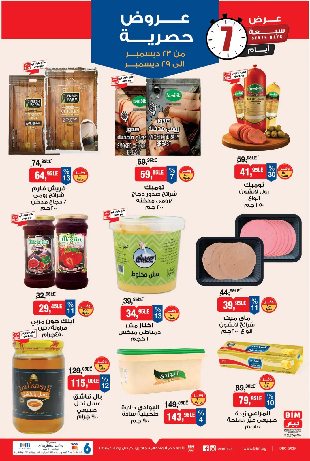 صفحة 8 ضمن عروض حصرية في بيم ماركت مصر