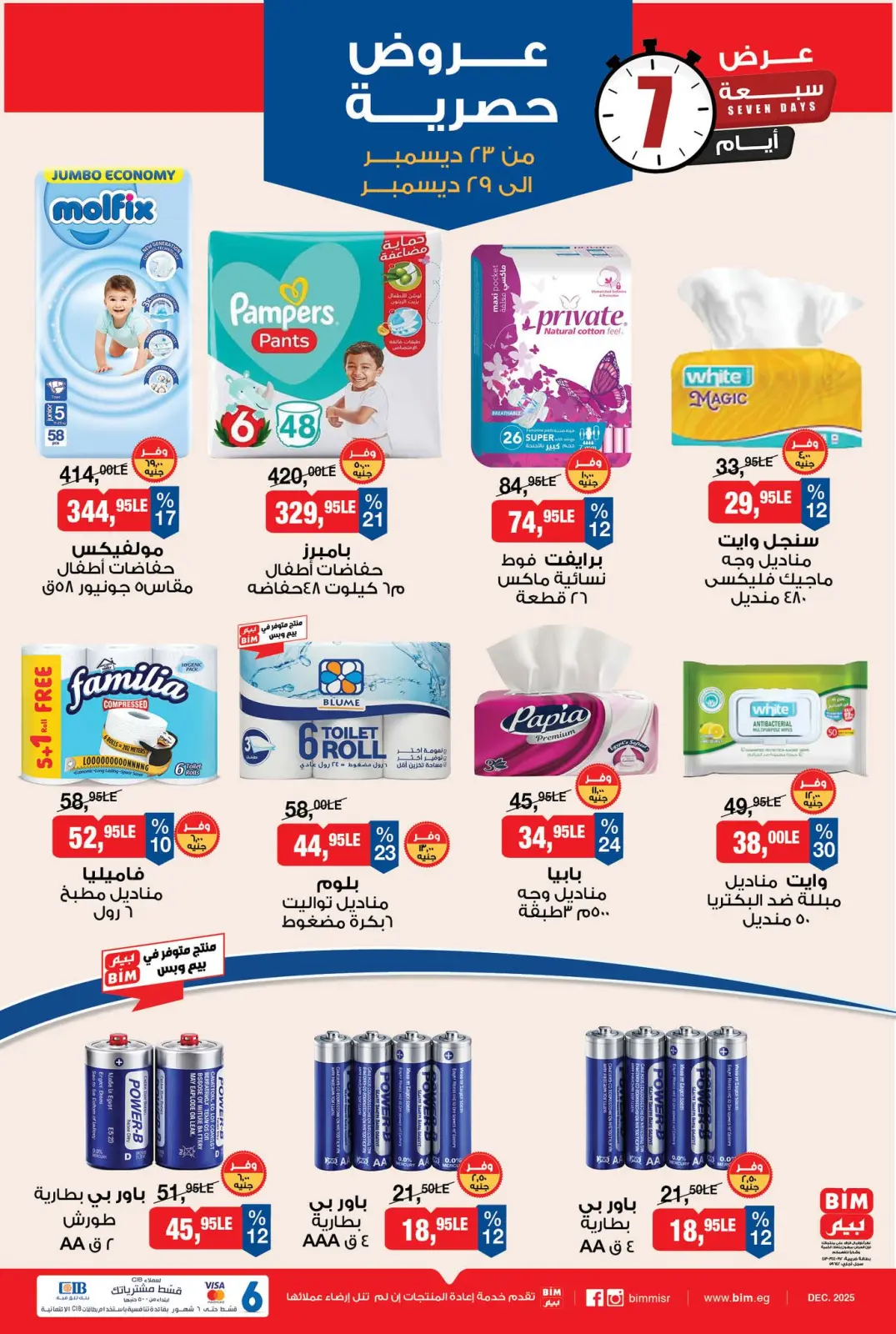 صفحة 10 ضمن عروض حصرية في بيم ماركت مصر