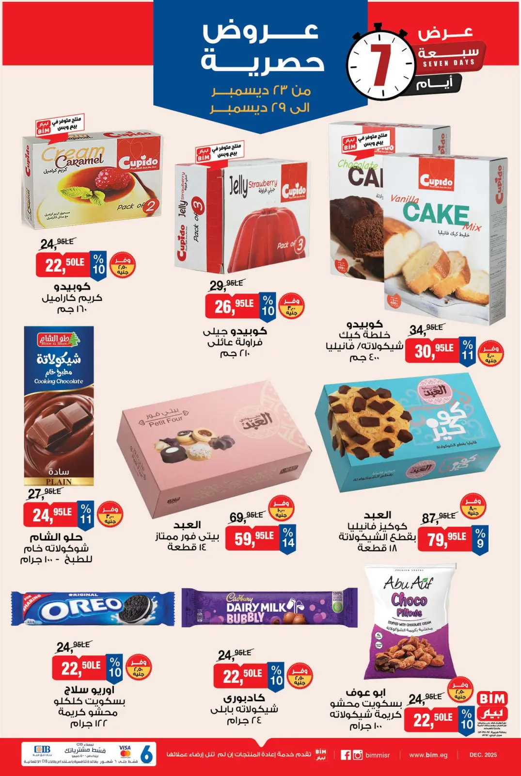 صفحة 1 ضمن عروض حصرية في بيم ماركت مصر