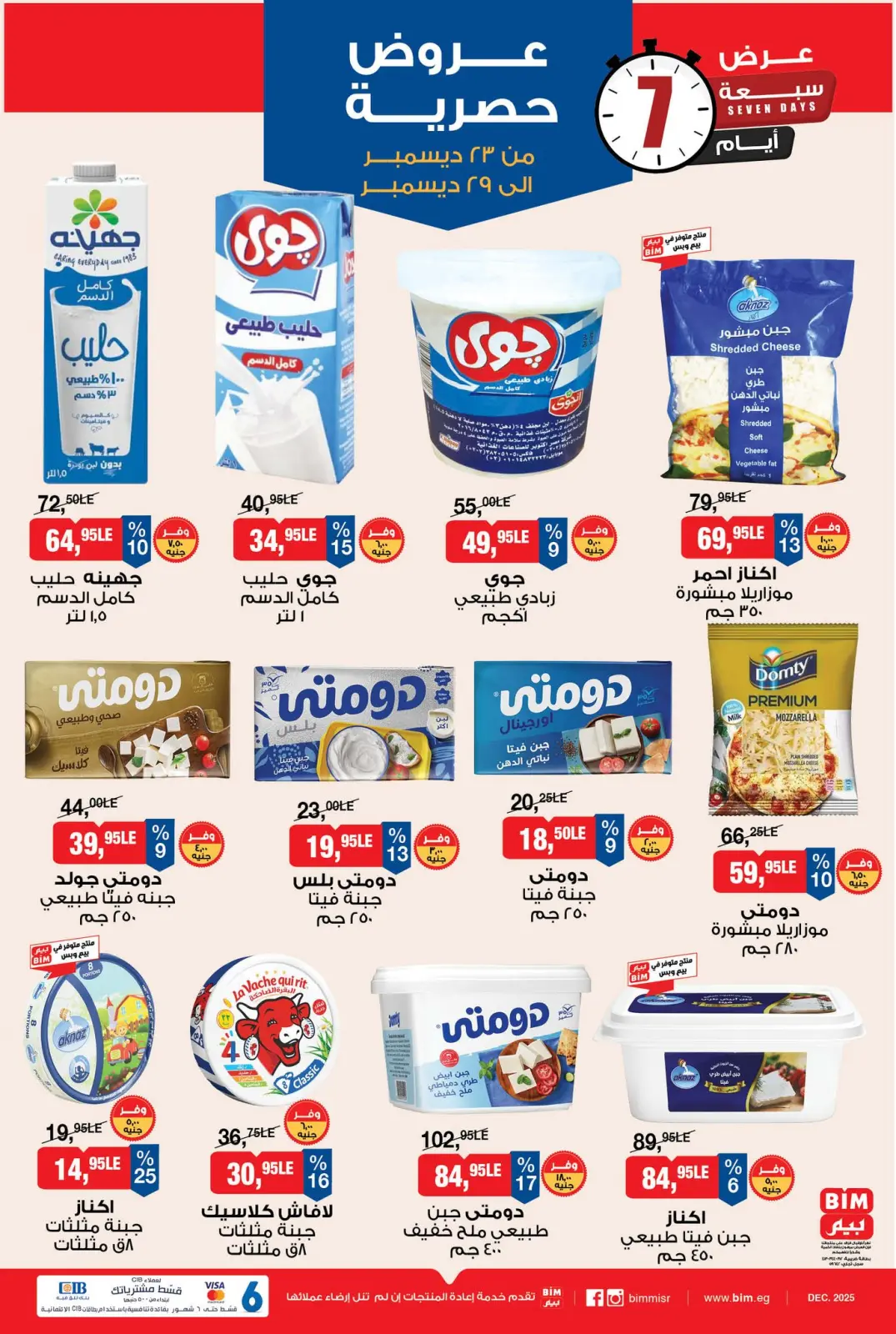 صفحة 6 ضمن عروض حصرية في بيم ماركت مصر