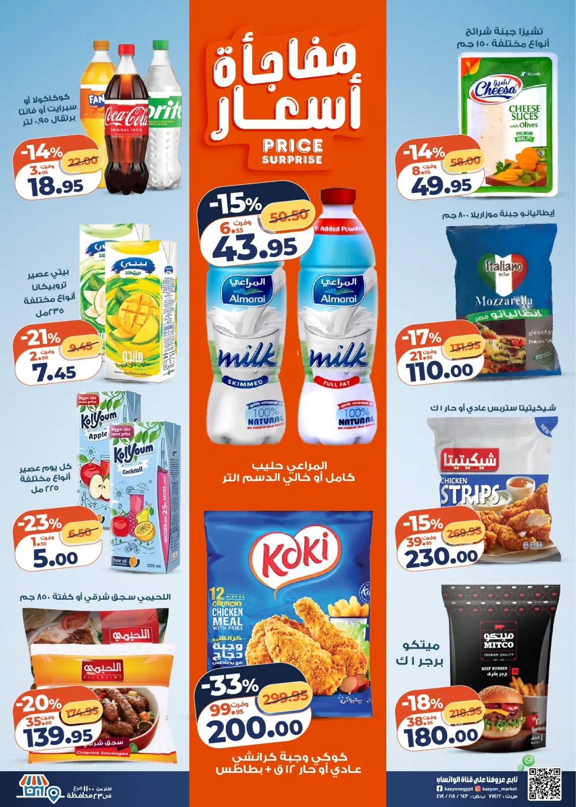 صفحة 2 ضمن مجلة عرض التلات بأوفر سعر في كازيون ماركت مصر