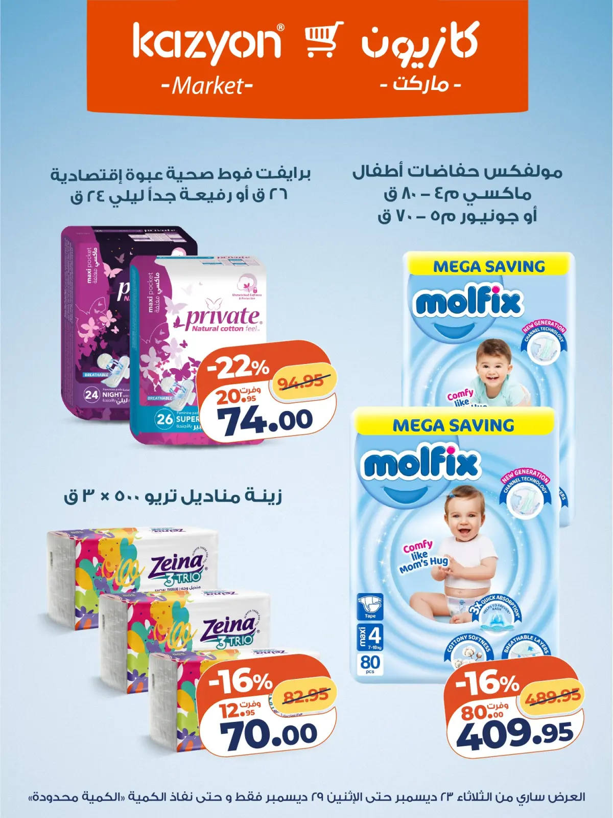 صفحة 19 ضمن مجلة عرض التلات بأوفر سعر في كازيون ماركت مصر