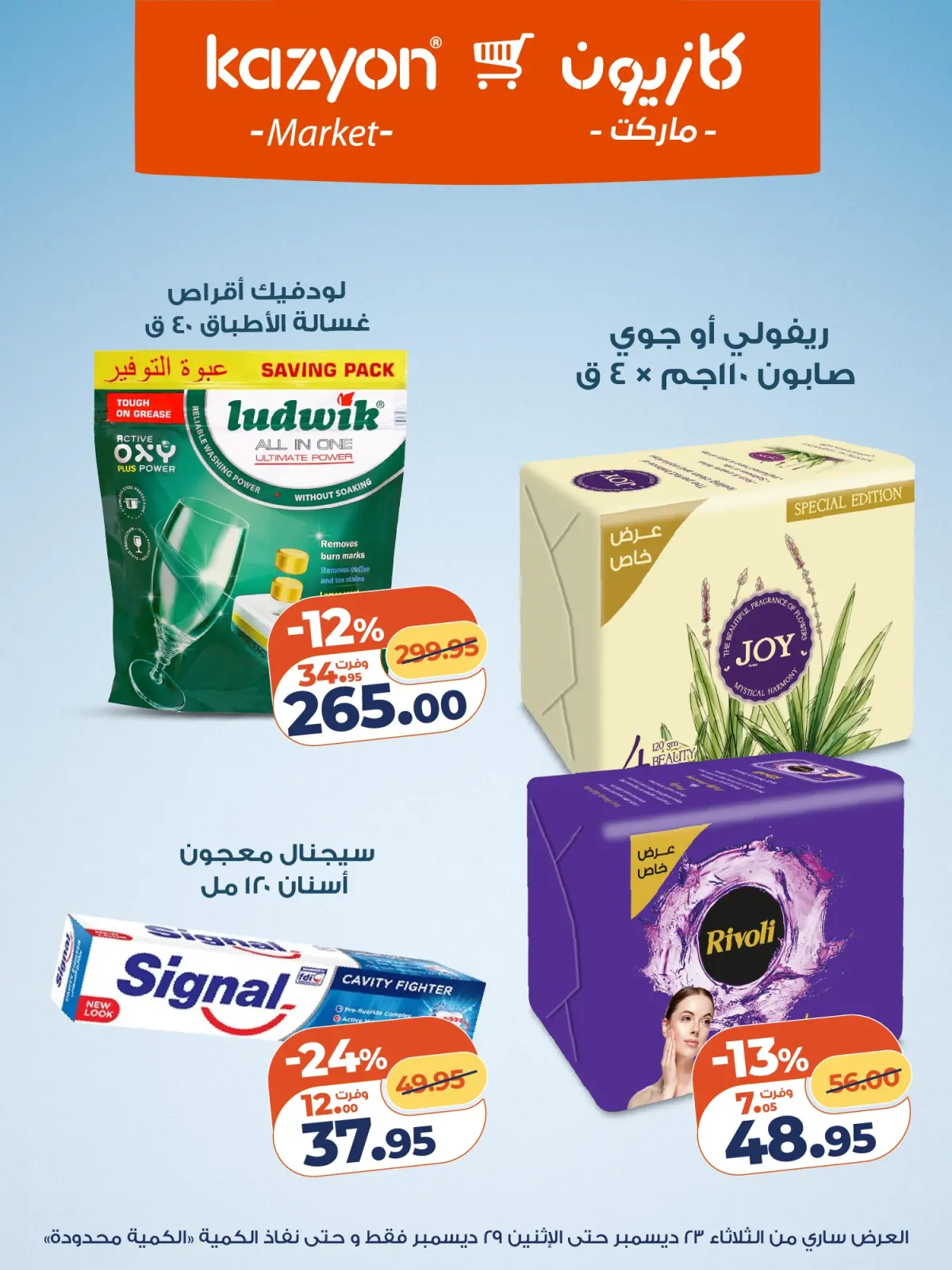 صفحة 18 ضمن مجلة عرض التلات بأوفر سعر في كازيون ماركت مصر