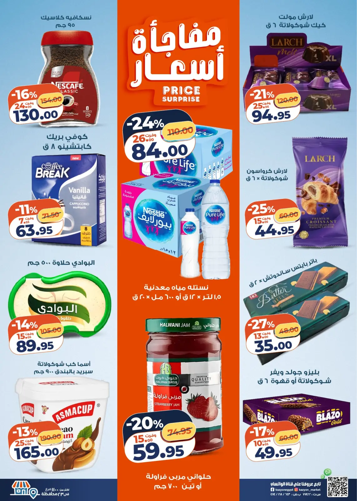 صفحة 3 ضمن مجلة عرض التلات بأوفر سعر في كازيون ماركت مصر