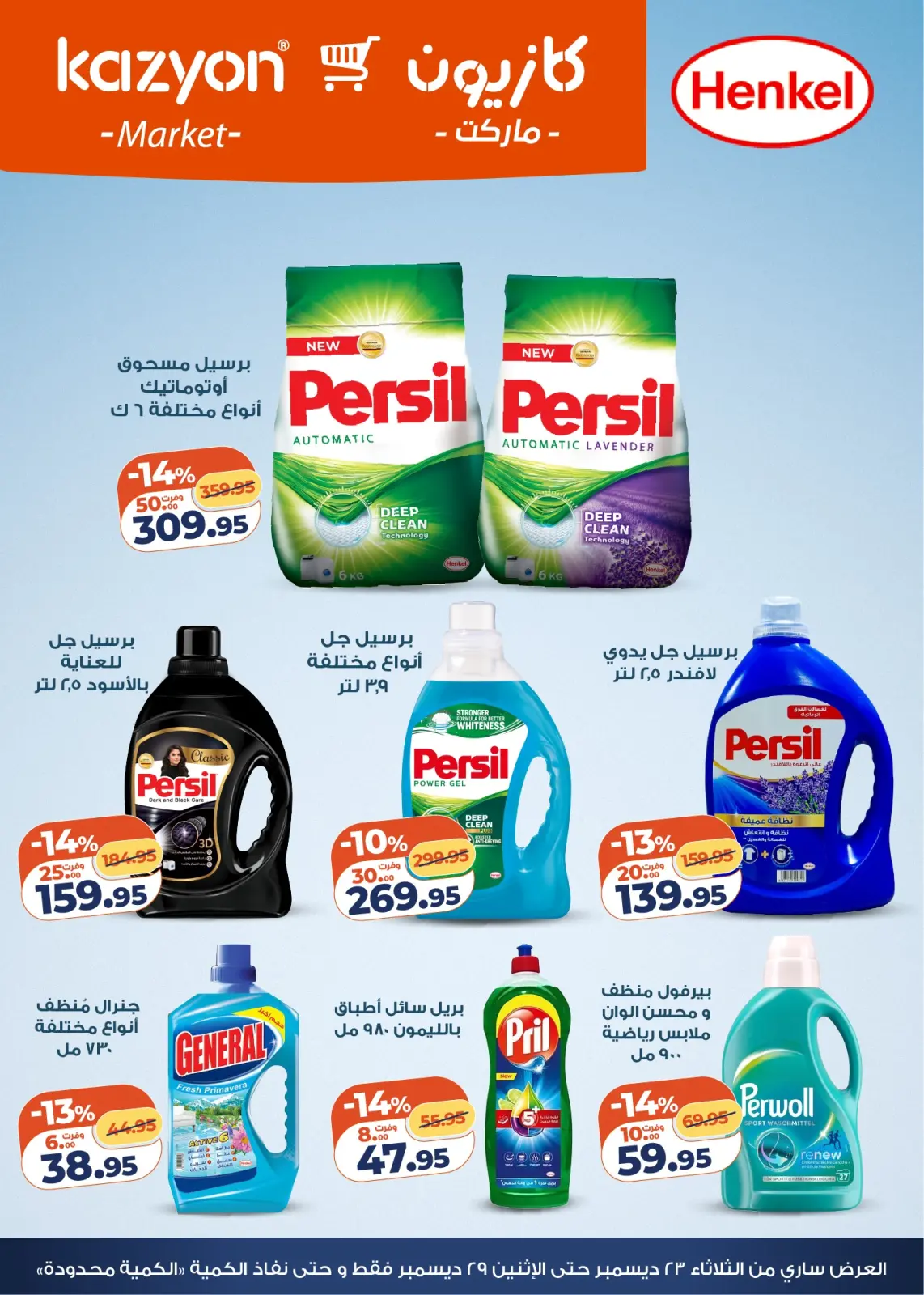 صفحة 5 ضمن مجلة عرض التلات بأوفر سعر في كازيون ماركت مصر