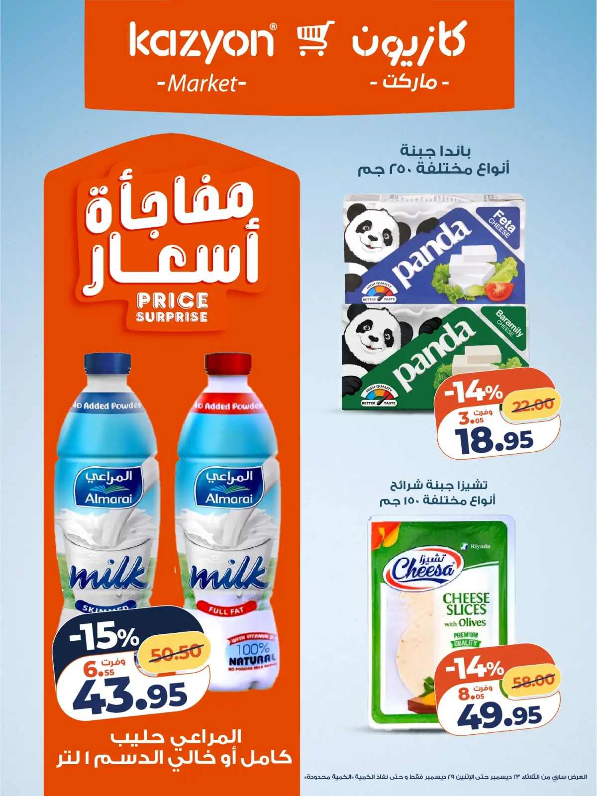 صفحة 10 ضمن مجلة عرض التلات بأوفر سعر في كازيون ماركت مصر