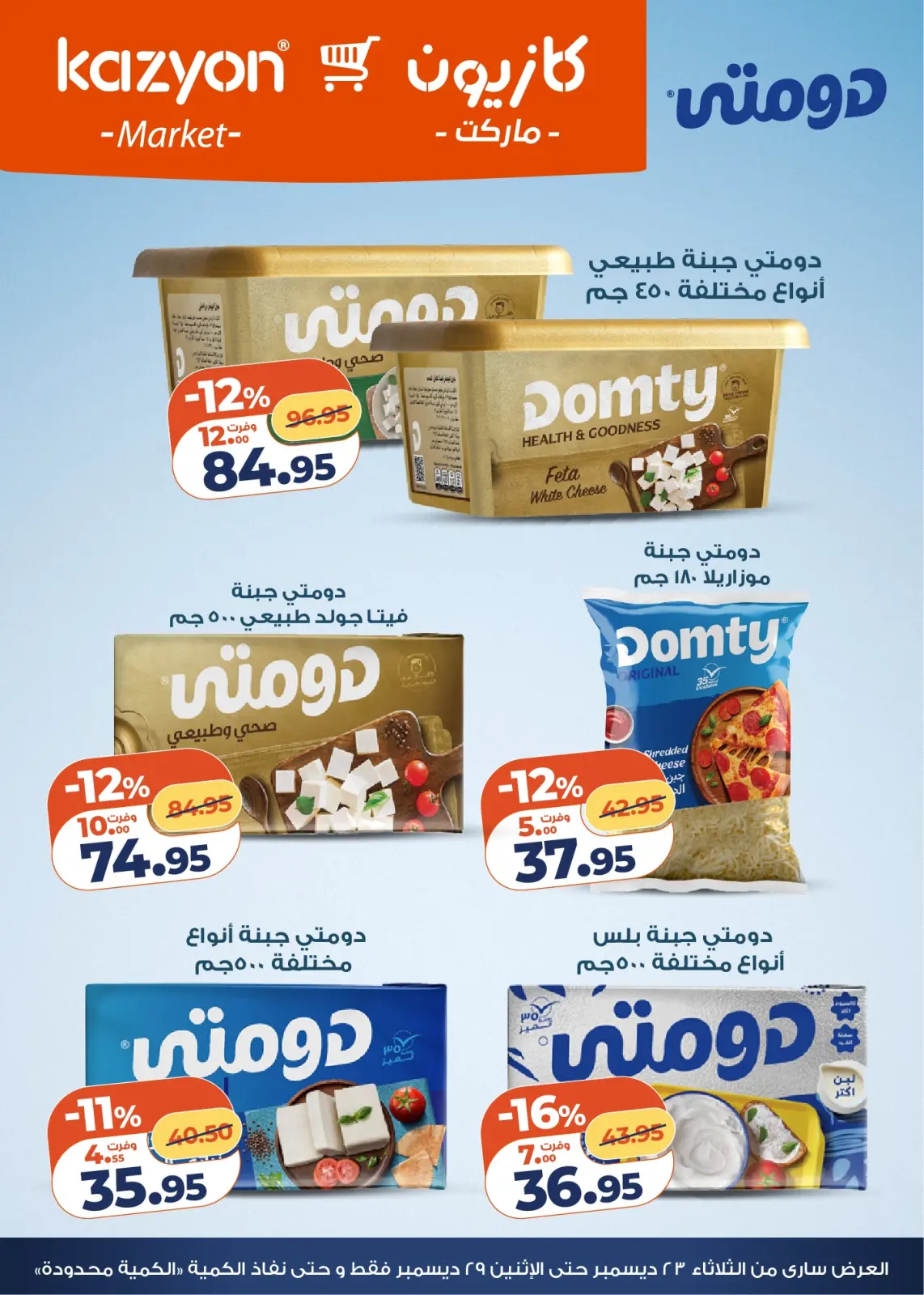 صفحة 7 ضمن مجلة عرض التلات بأوفر سعر في كازيون ماركت مصر