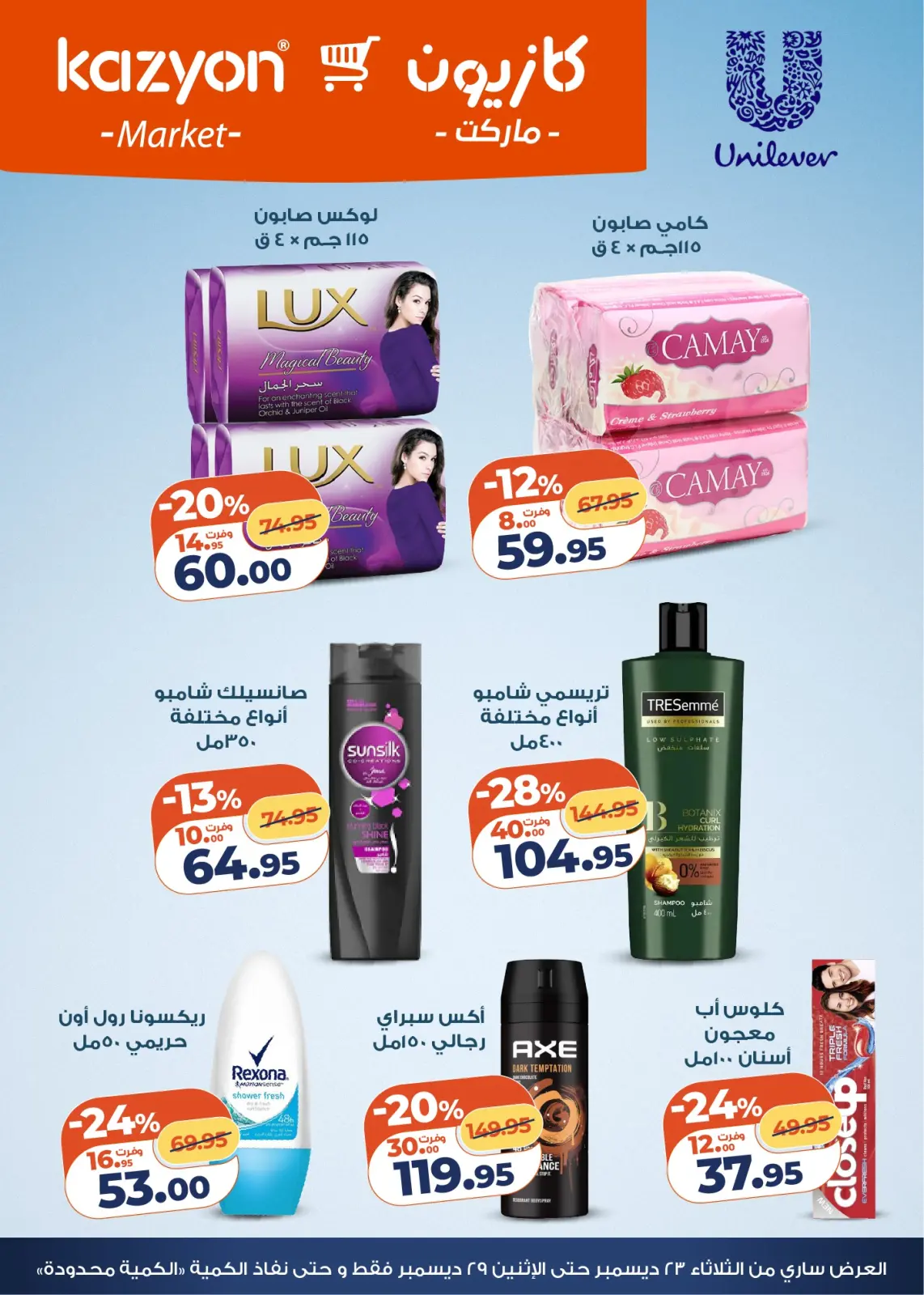 صفحة 6 ضمن مجلة عرض التلات بأوفر سعر في كازيون ماركت مصر