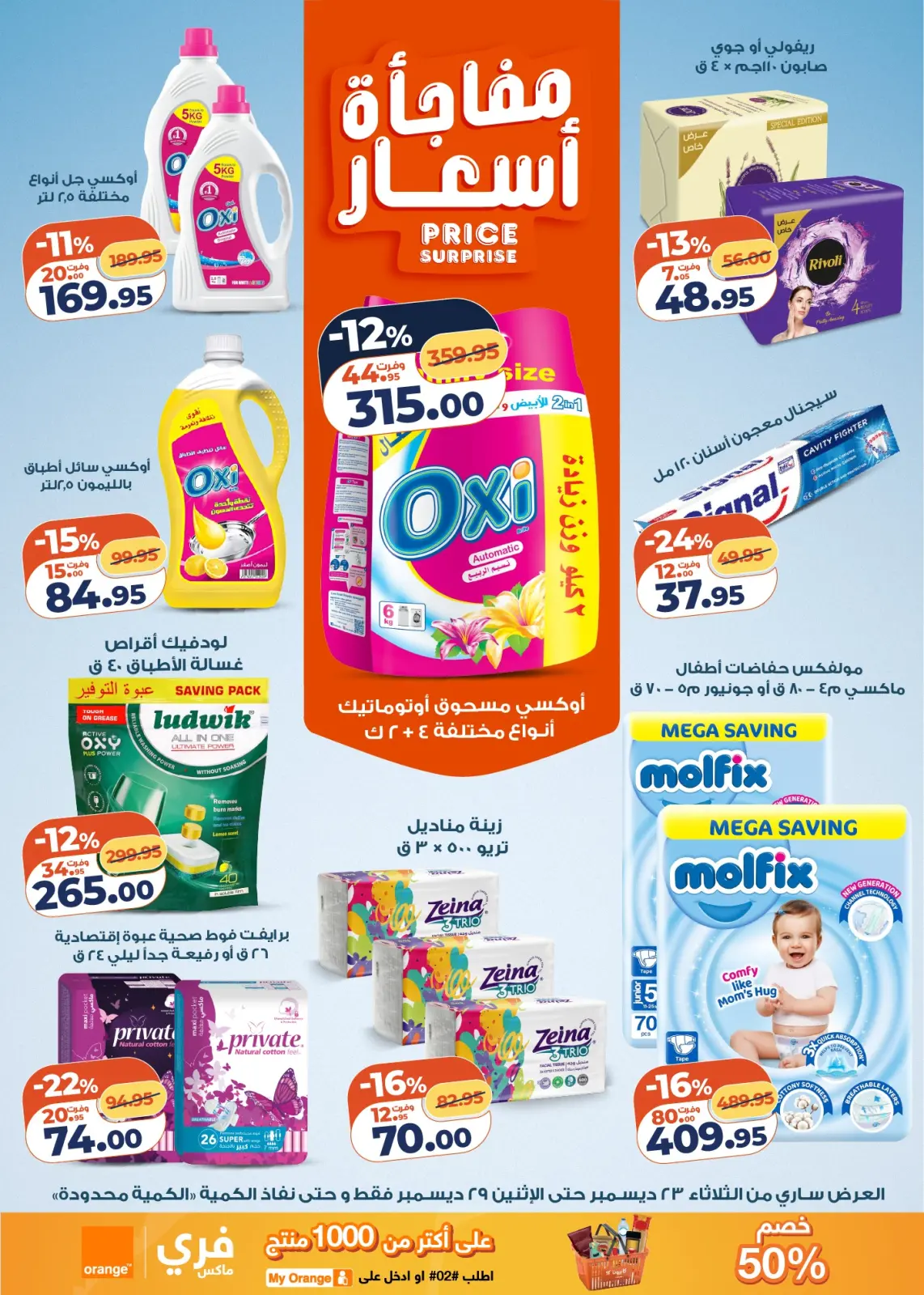 صفحة 4 ضمن مجلة عرض التلات بأوفر سعر في كازيون ماركت مصر