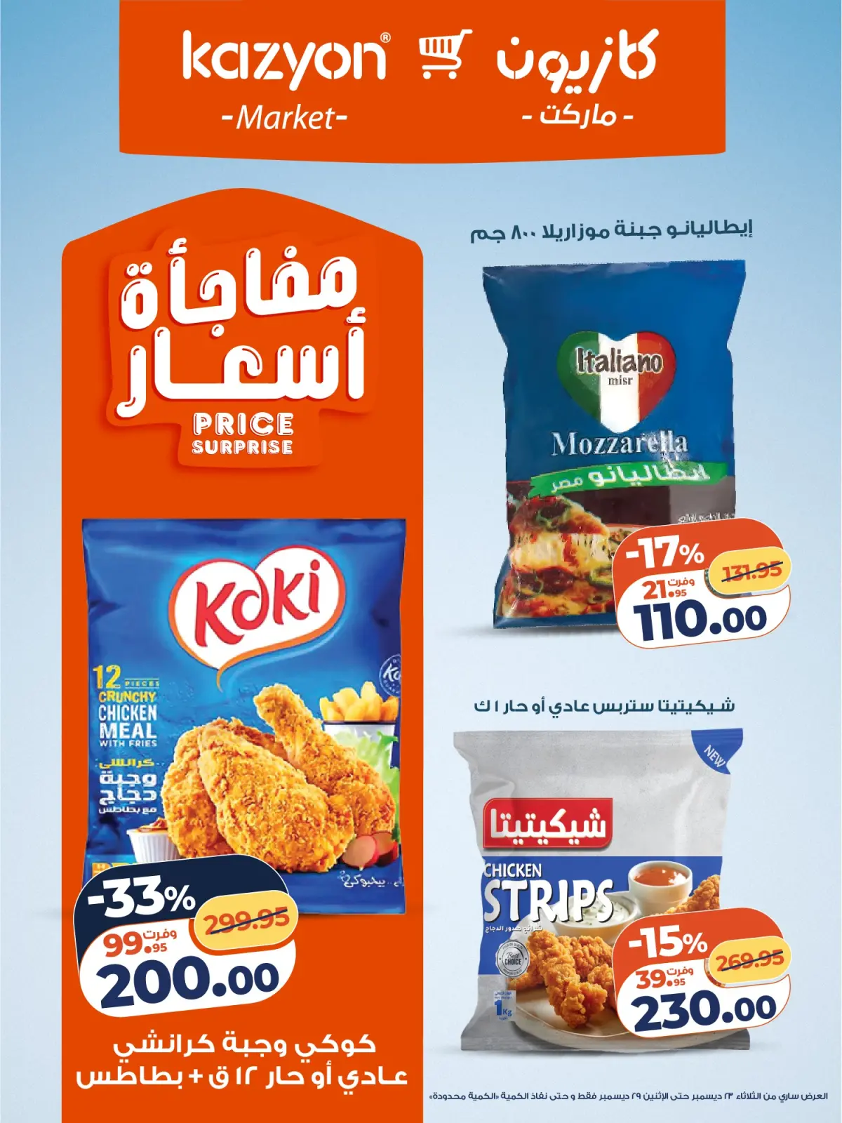 صفحة 11 ضمن مجلة عرض التلات بأوفر سعر في كازيون ماركت مصر