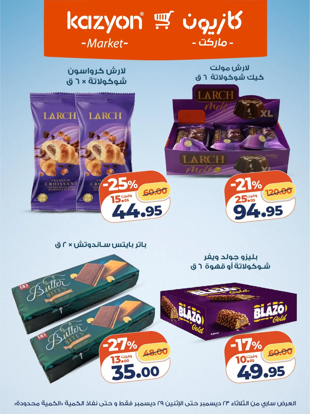 صفحة 16 ضمن مجلة عرض التلات بأوفر سعر في كازيون ماركت مصر