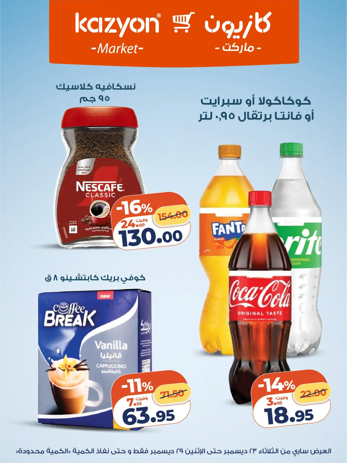 صفحة 14 ضمن مجلة عرض التلات بأوفر سعر في كازيون ماركت مصر