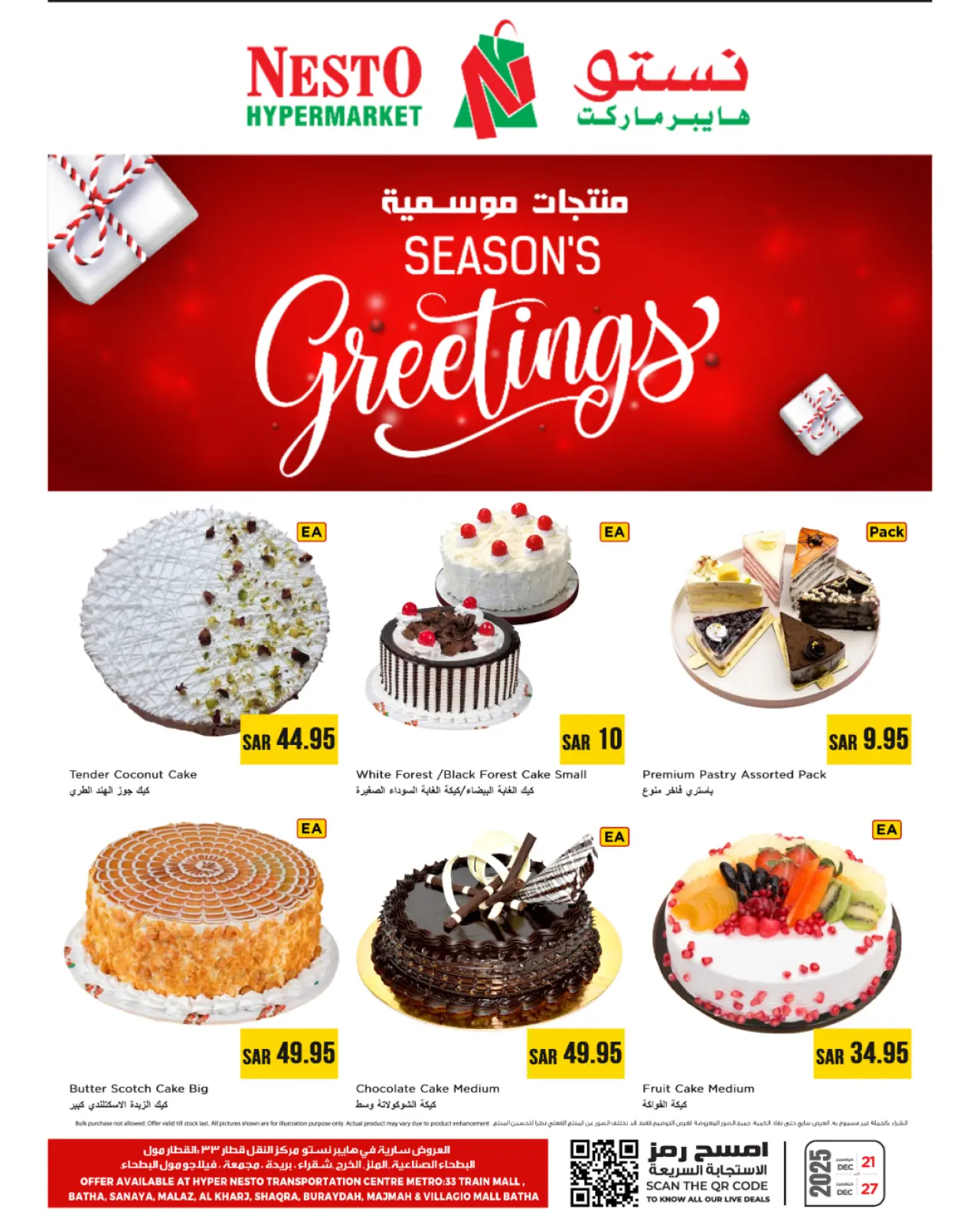 صفحة 2 ضمن عروض المنتجات الموسمية في نستو السعودية