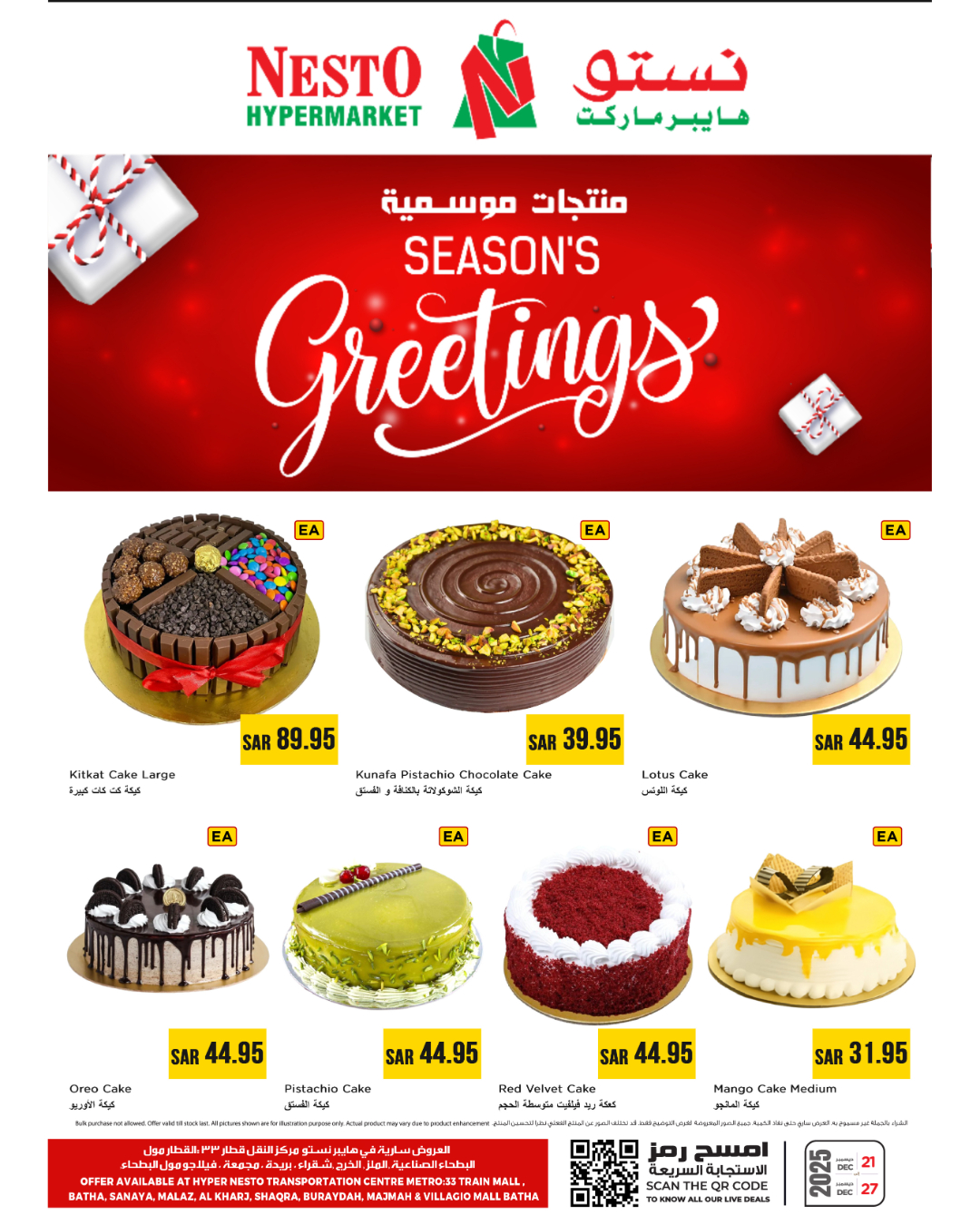 عروض نستو السعودية من 21 حتى 27 ديسمبر 2025 عروض المنتجات الموسمية