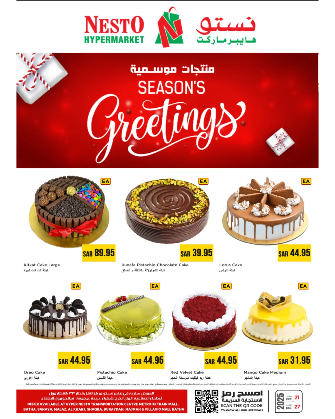 صفحة 3 ضمن عروض المنتجات الموسمية في نستو السعودية