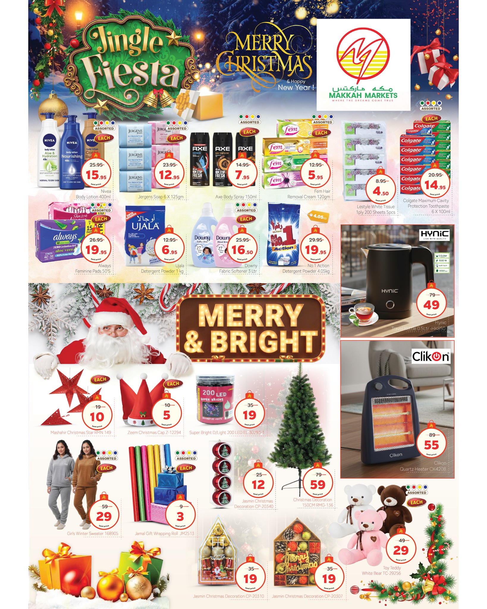 عروض مكة هايبر ماركت  الملز  من 23 حتى 30 ديسمبر 2025 عروض تحيات الموسم