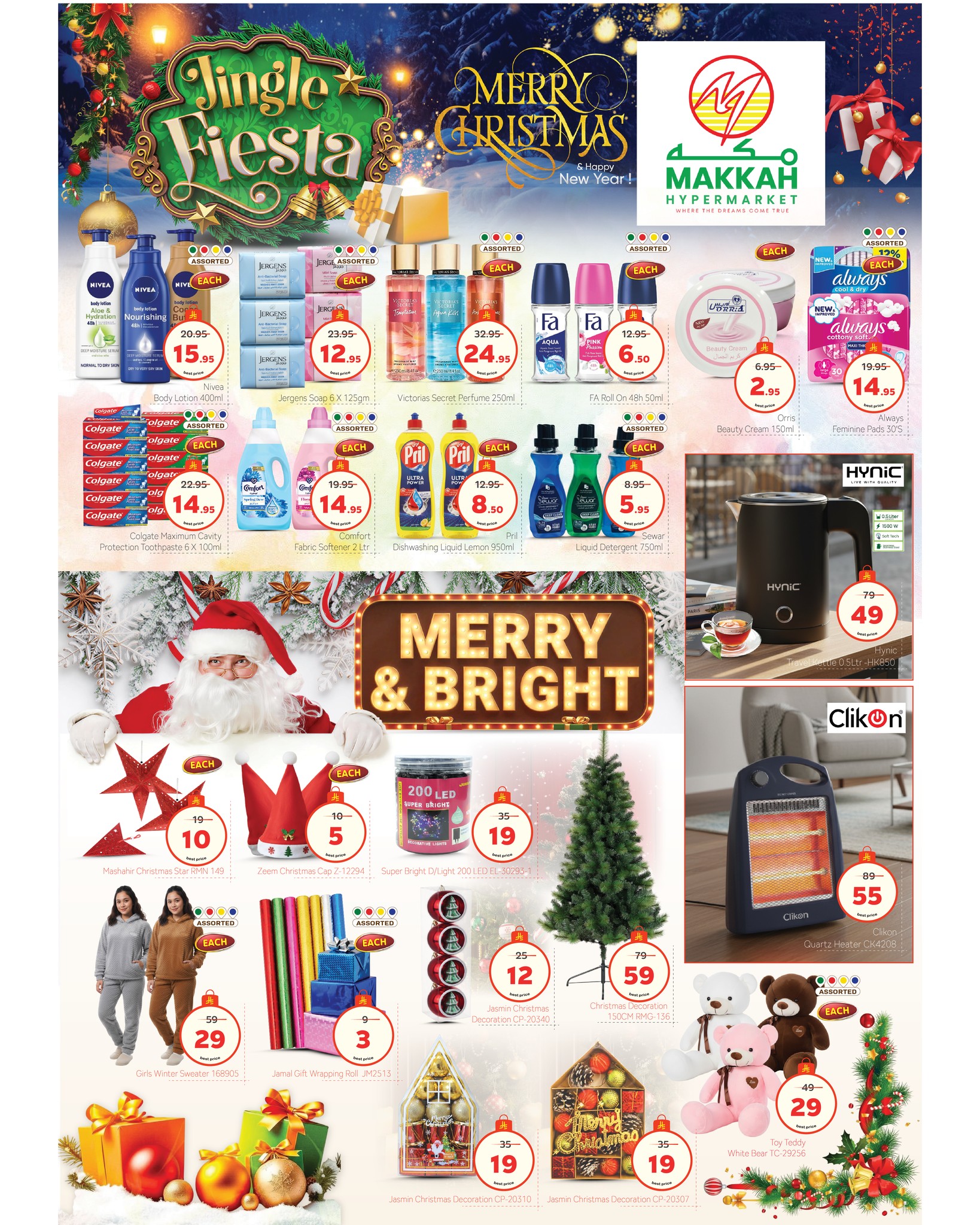 عروض مكة هايبر ماركت  البطحاء  من 23 حتى 30 ديسمبر 2025 عروض تحيات الموسم