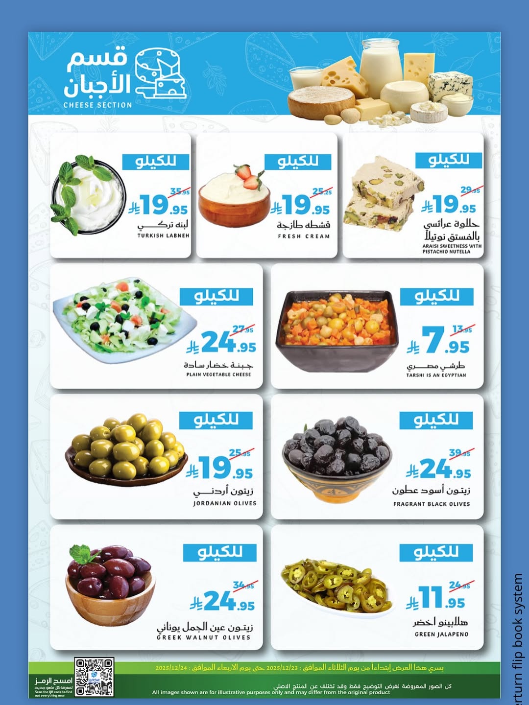 عروض ميرا مارت  جدة  من 23 حتى 24 ديسمبر 2025 عروض الفريش