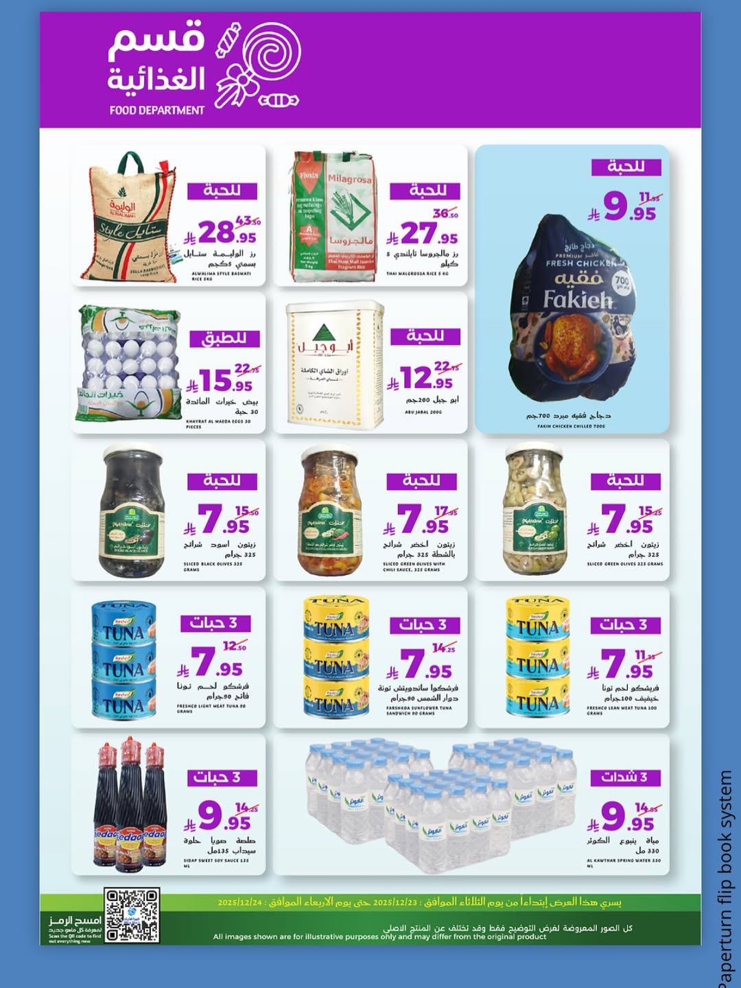 عروض ميرا مارت  جدة  من 23 حتى 24 ديسمبر 2025 عروض الفريش