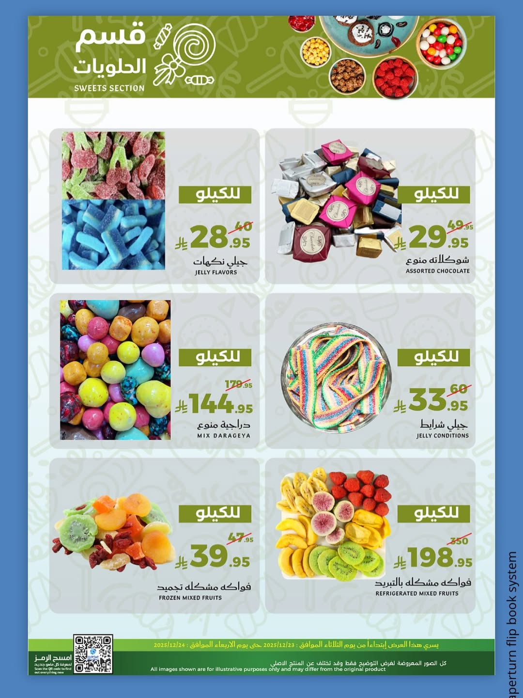 عروض ميرا مارت  جدة  من 23 حتى 24 ديسمبر 2025 عروض الفريش