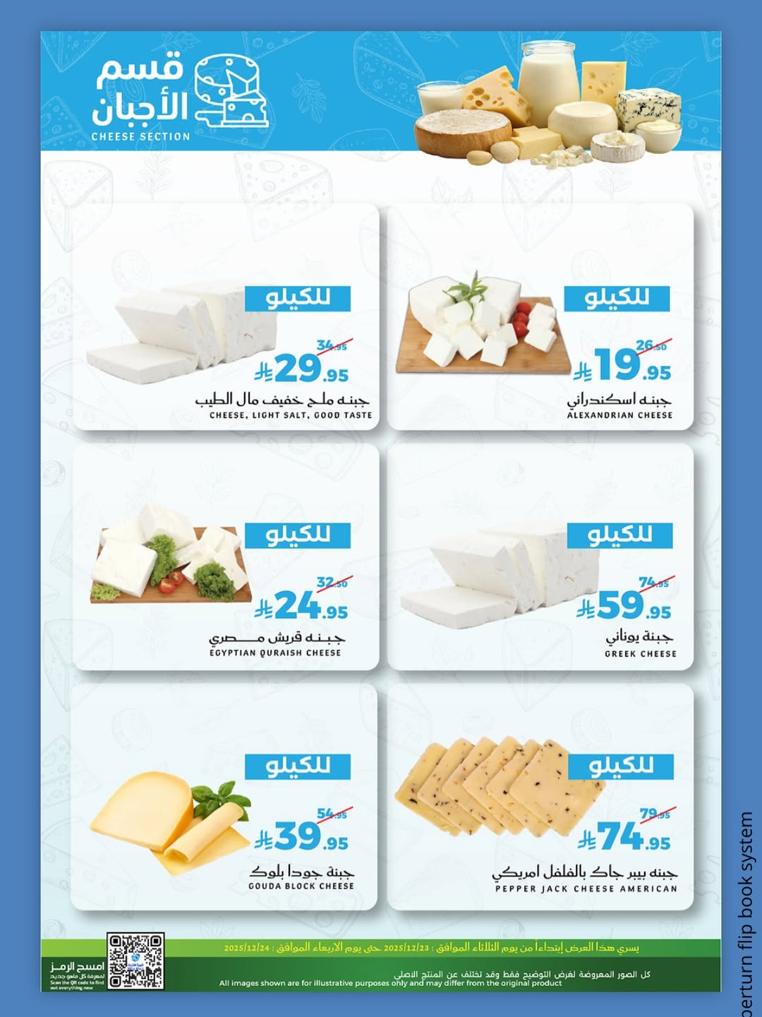 عروض ميرا مارت  جدة  من 23 حتى 24 ديسمبر 2025 عروض الفريش