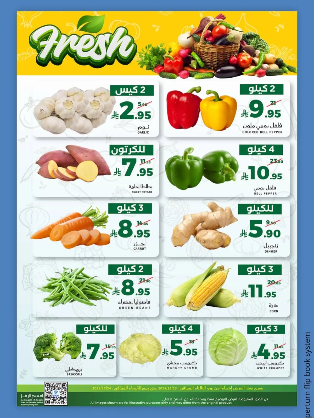 صفحة 13 ضمن عروض الفريش في ميرا مارت السعودية