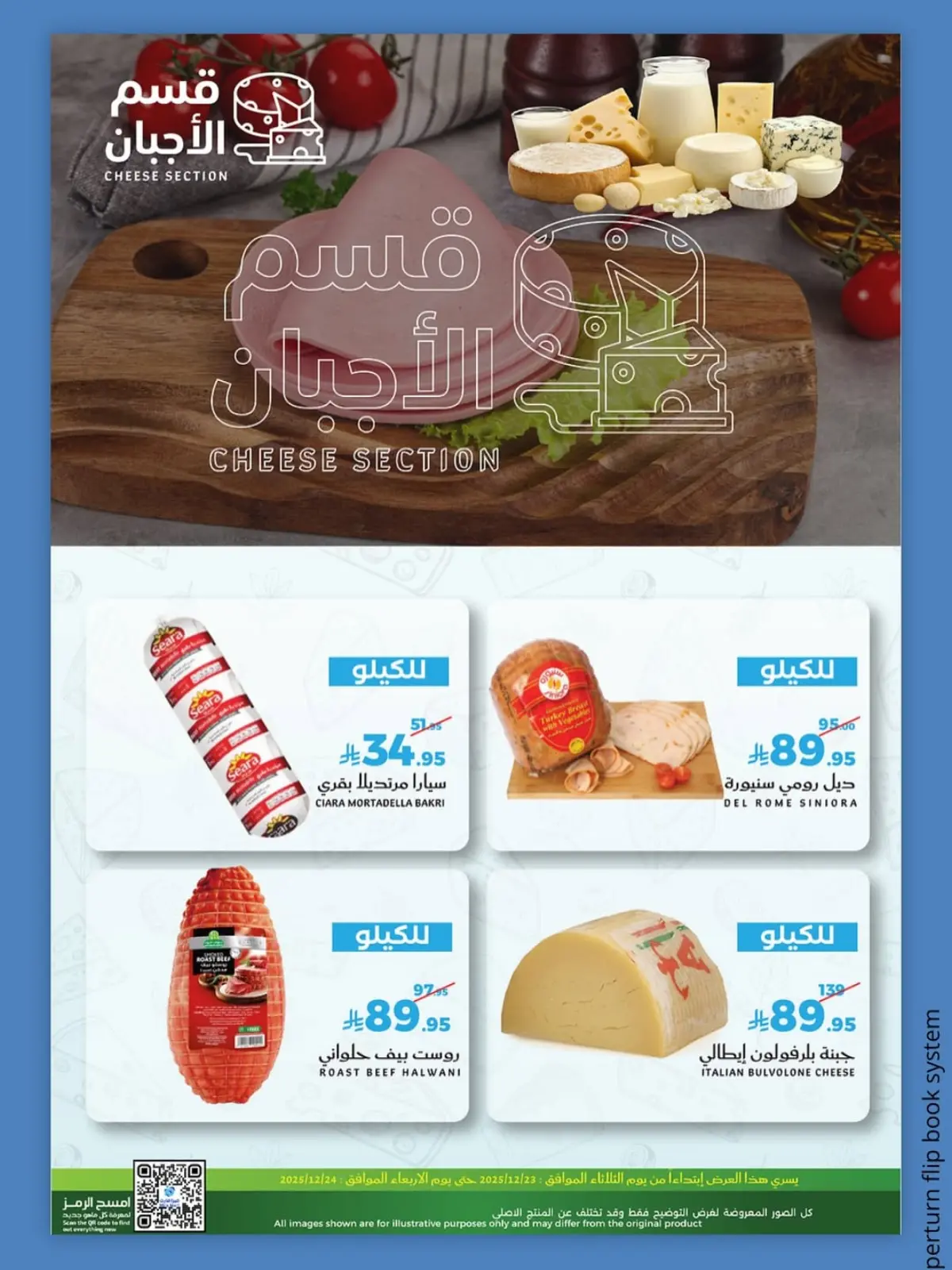 صفحة 10 ضمن عروض الفريش في ميرا مارت السعودية