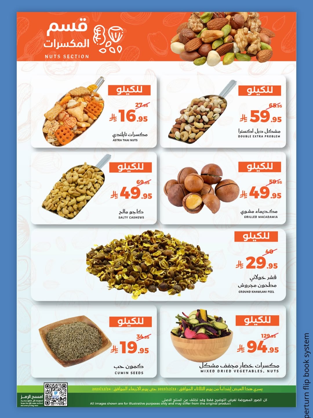 عروض ميرا مارت  جدة  من 23 حتى 24 ديسمبر 2025 عروض الفريش