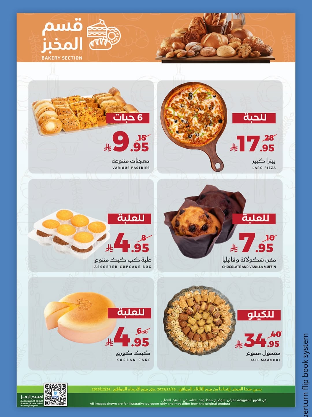 عروض ميرا مارت  جدة  من 23 حتى 24 ديسمبر 2025 عروض الفريش