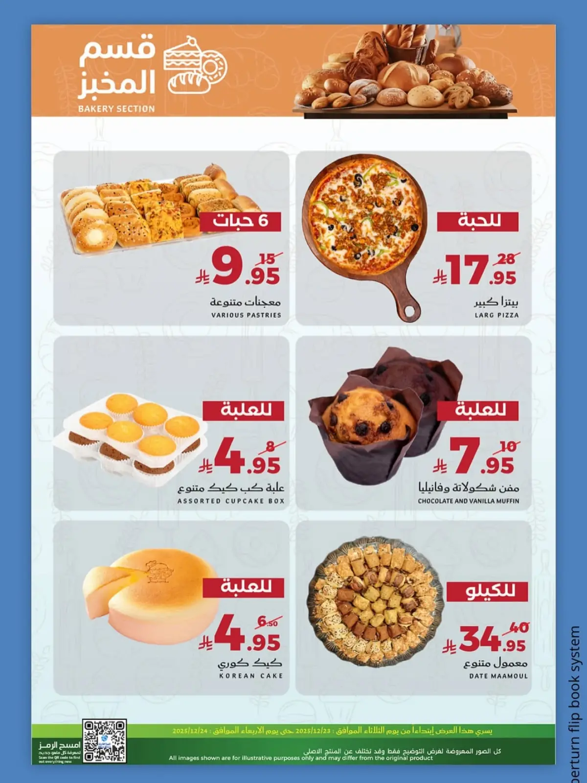 صفحة 6 ضمن عروض الفريش في ميرا مارت السعودية