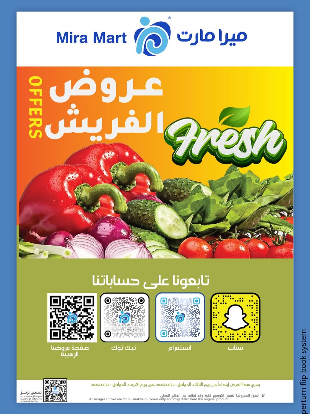 عروض ميرا مارت  جدة  من 23 حتى 24 ديسمبر 2025 عروض الفريش