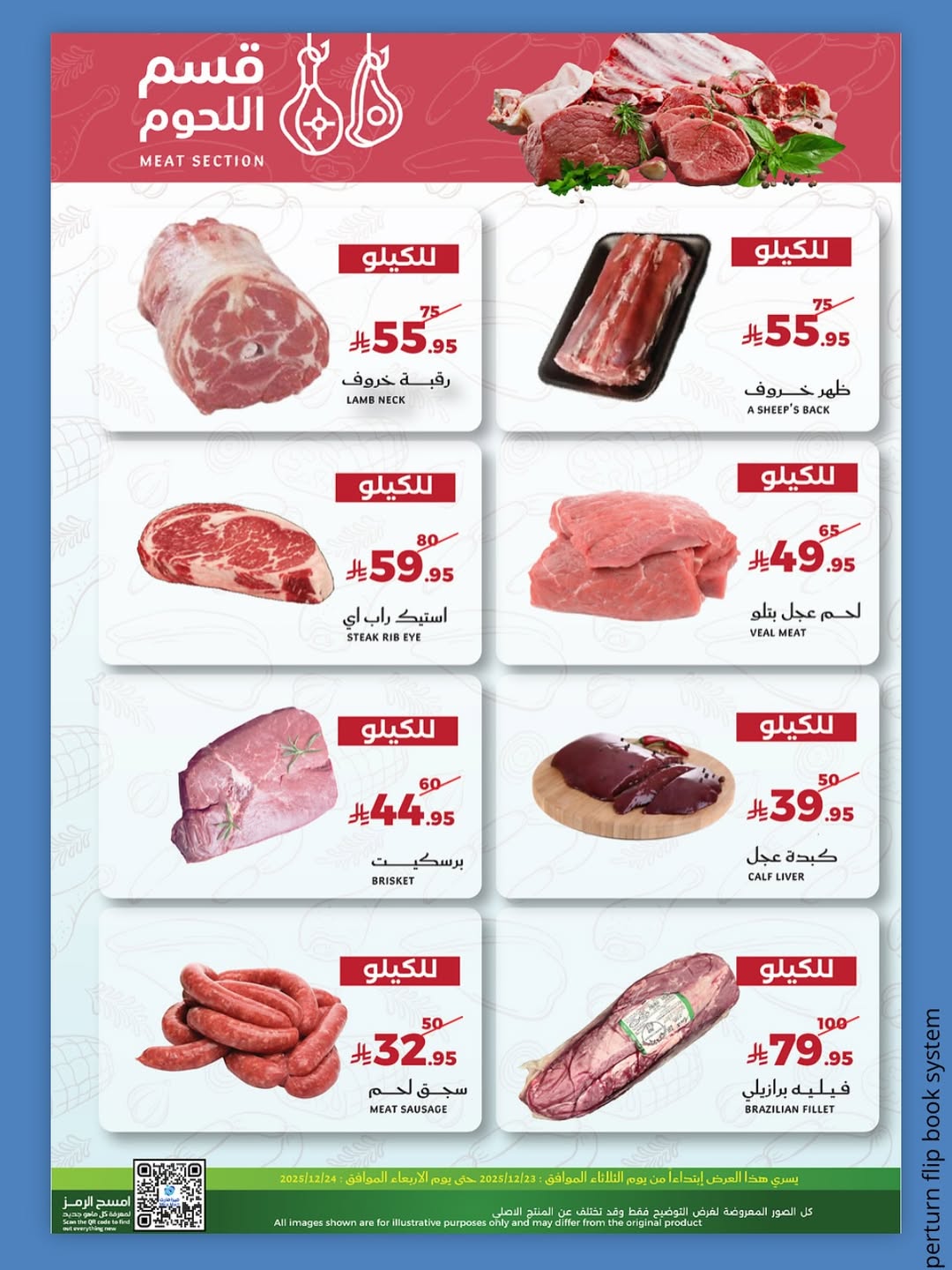 عروض ميرا مارت  جدة  من 23 حتى 24 ديسمبر 2025 عروض الفريش