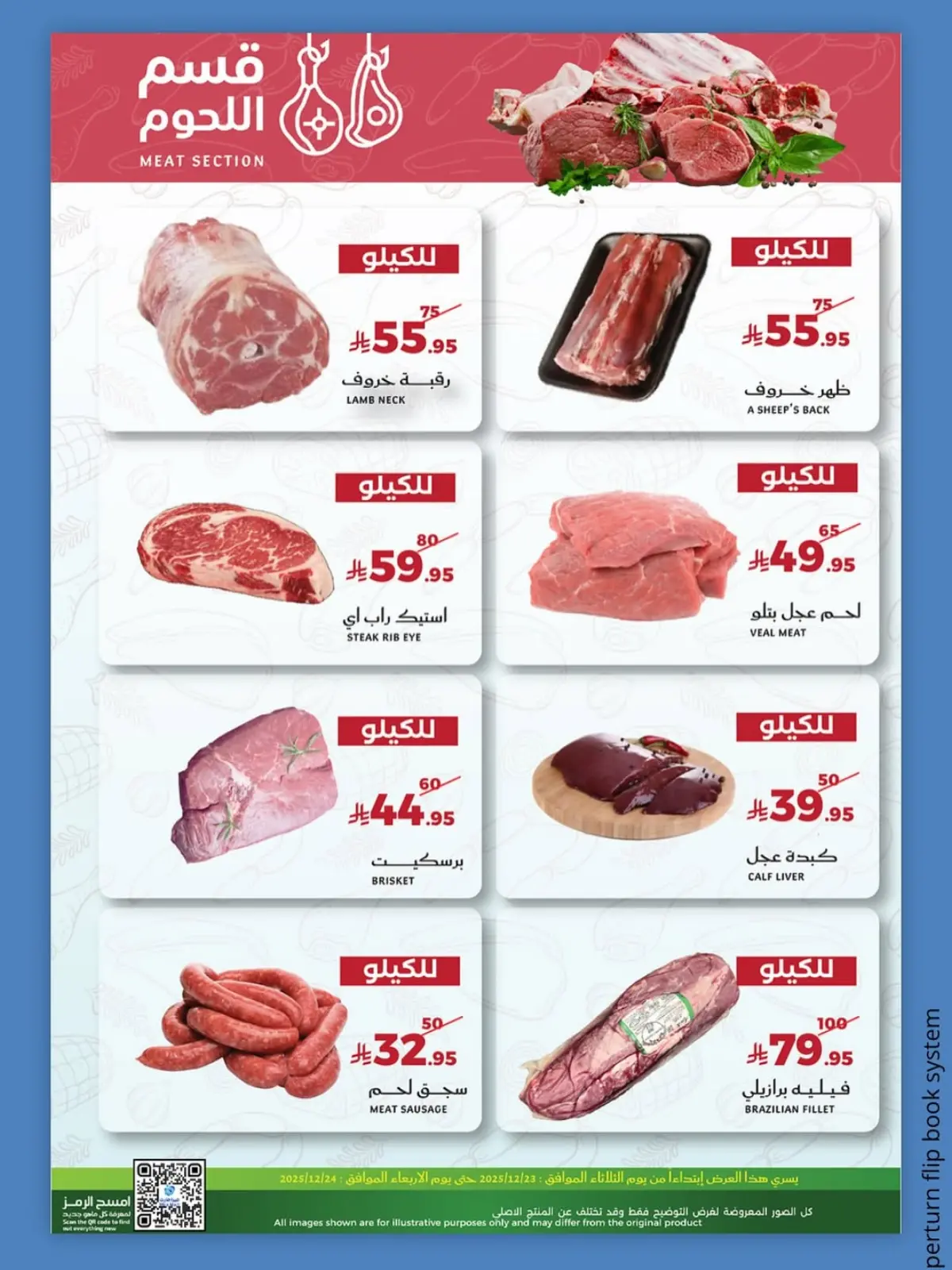 صفحة 7 ضمن عروض الفريش في ميرا مارت السعودية