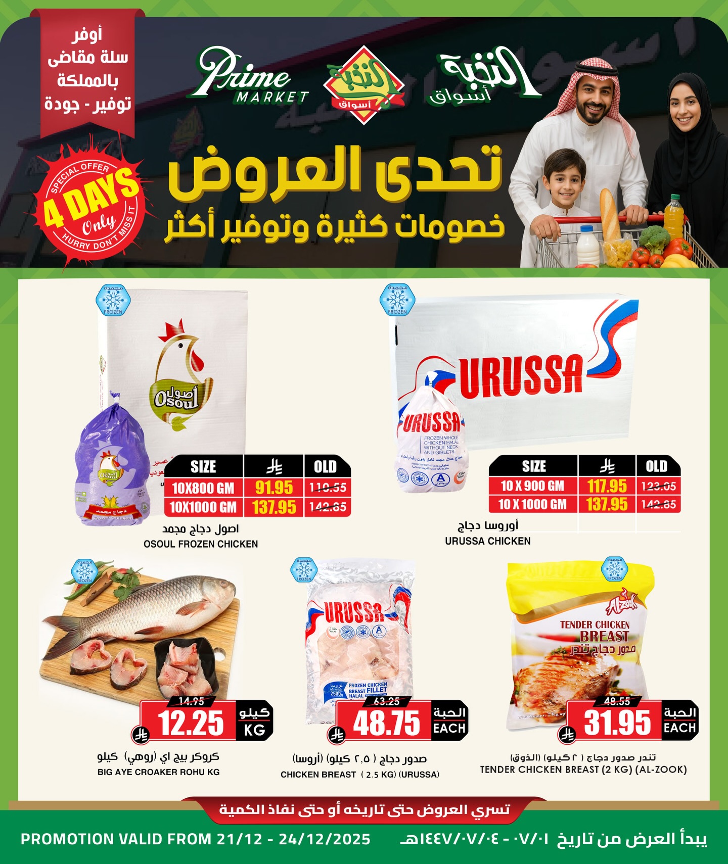 Prime markets Saudi Arabia Offers from 21 to 24 December 2025 Challenge Offers - Page 1