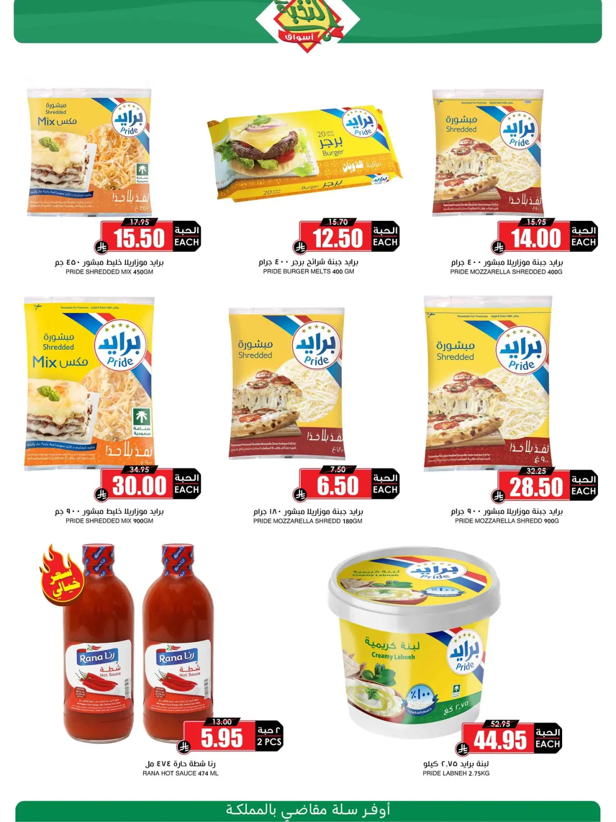 صفحة 2 ضمن عروض موسم ميجا النخبة في أسواق النخبة السعودية