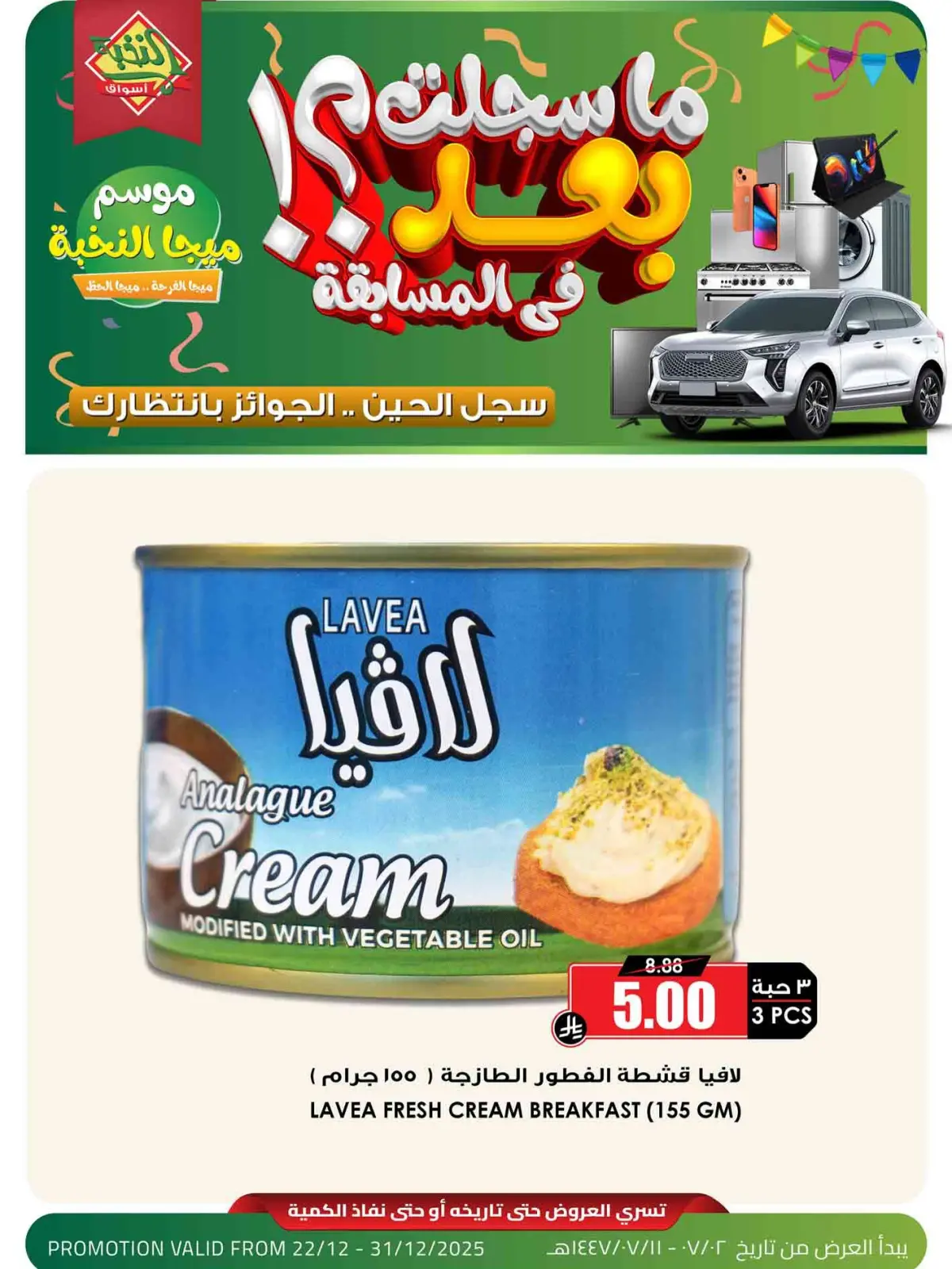 صفحة 2 ضمن عروض موسم ميجا النخبة في أسواق النخبة السعودية