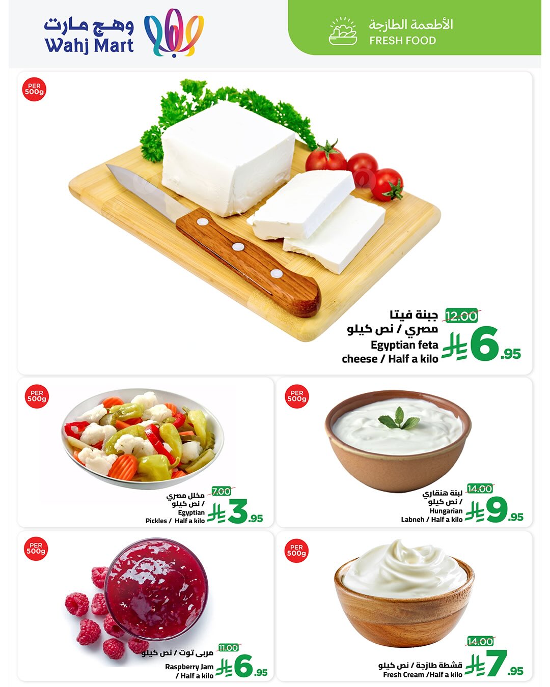 Wahj Mart Saudi Arabia Offers from 22 to 23 December 2025 Fresh Market Deals