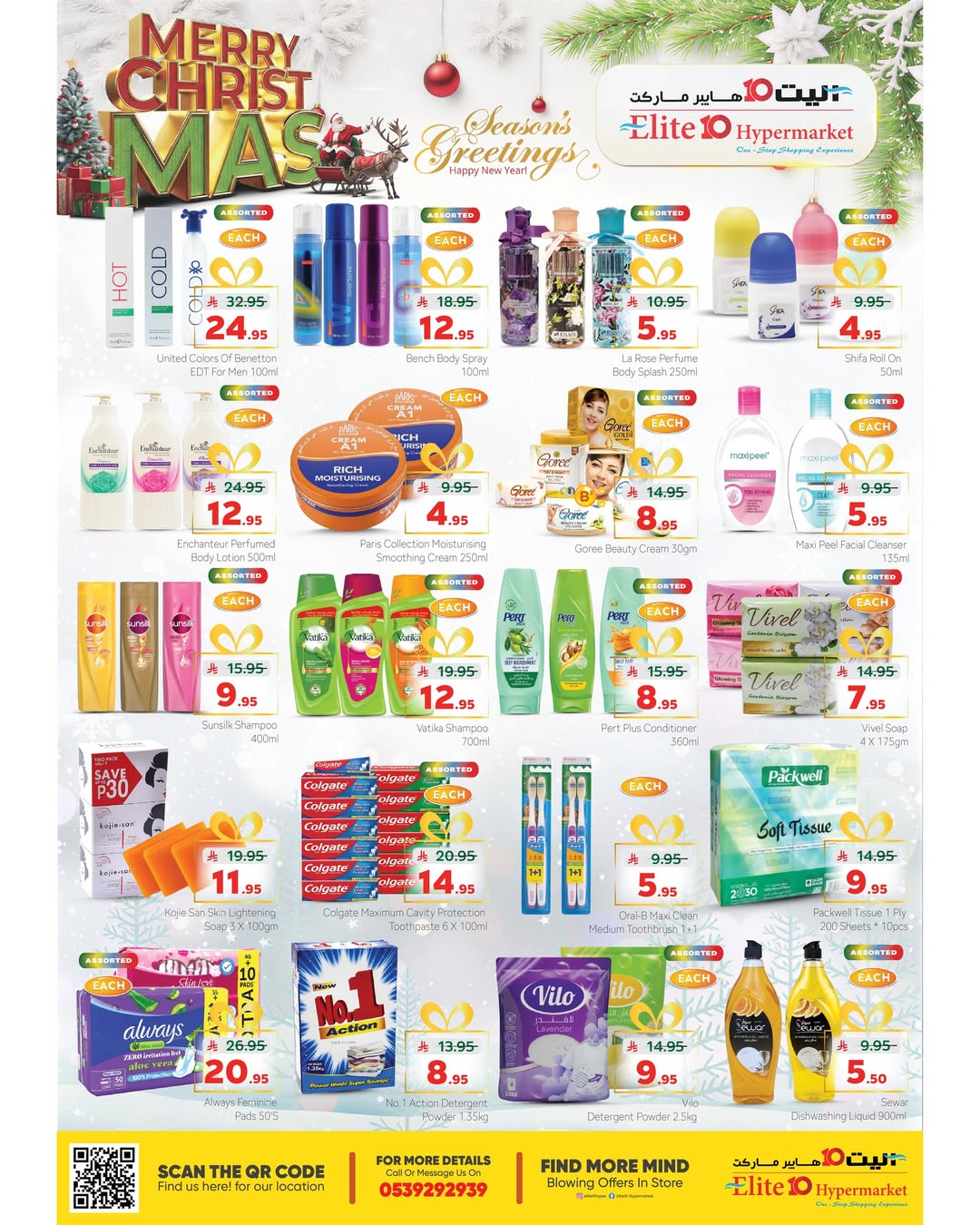 Ofertas de Hipermercado Elite10 Arabia Saudita de 23 a 30 diciembre 2025 ofertas de navidad