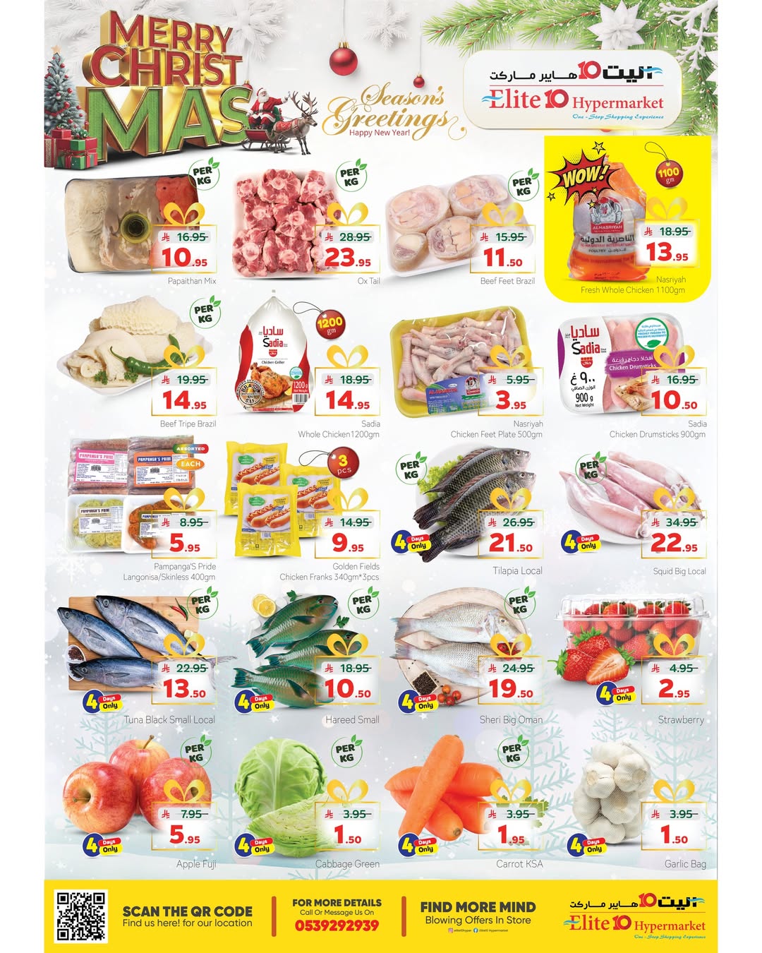 Ofertas de Hipermercado Elite10 Arabia Saudita de 23 a 30 diciembre 2025 ofertas de navidad