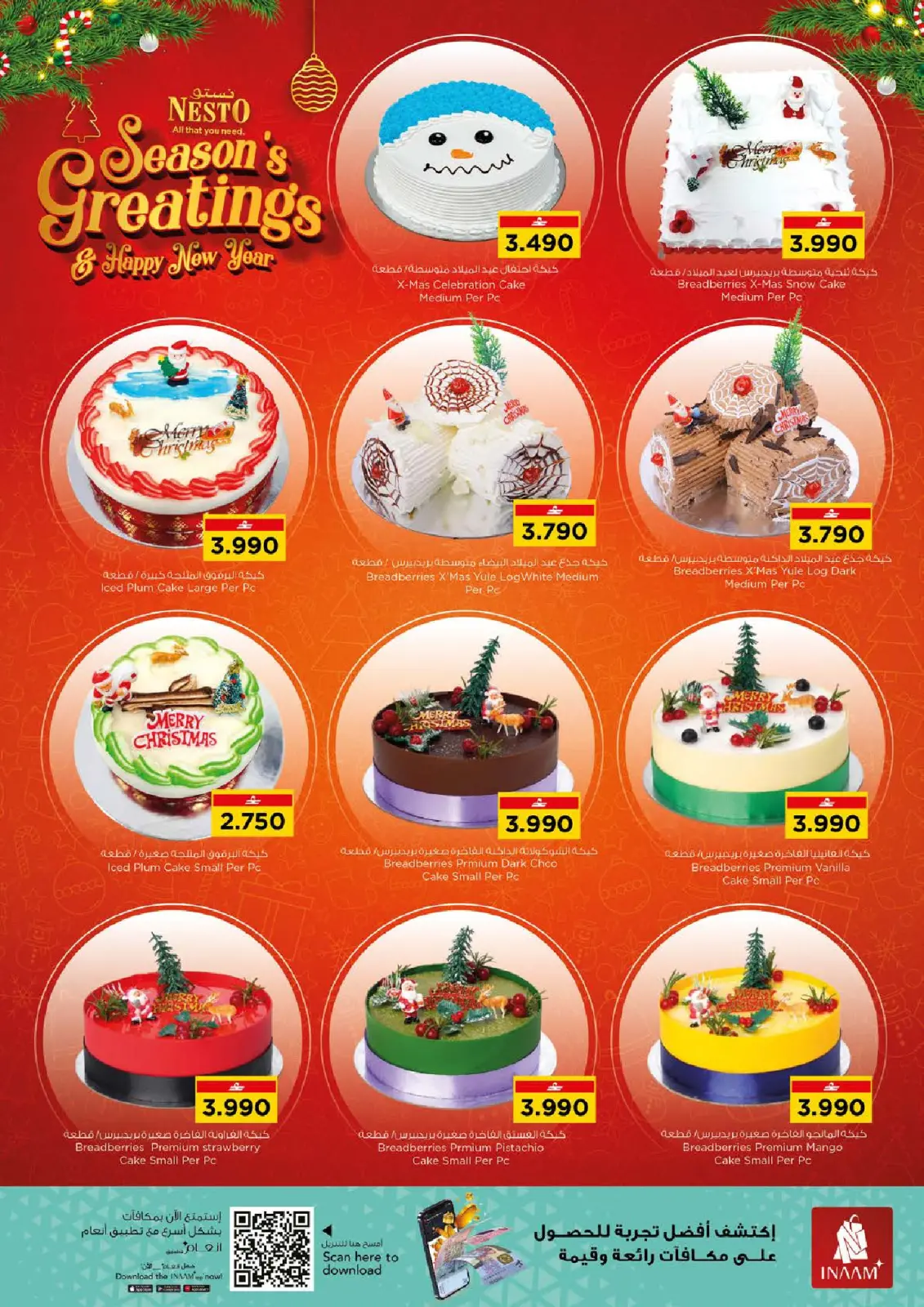 صفحة 2 ضمن عروض تحيات الموسم في نستو عمان