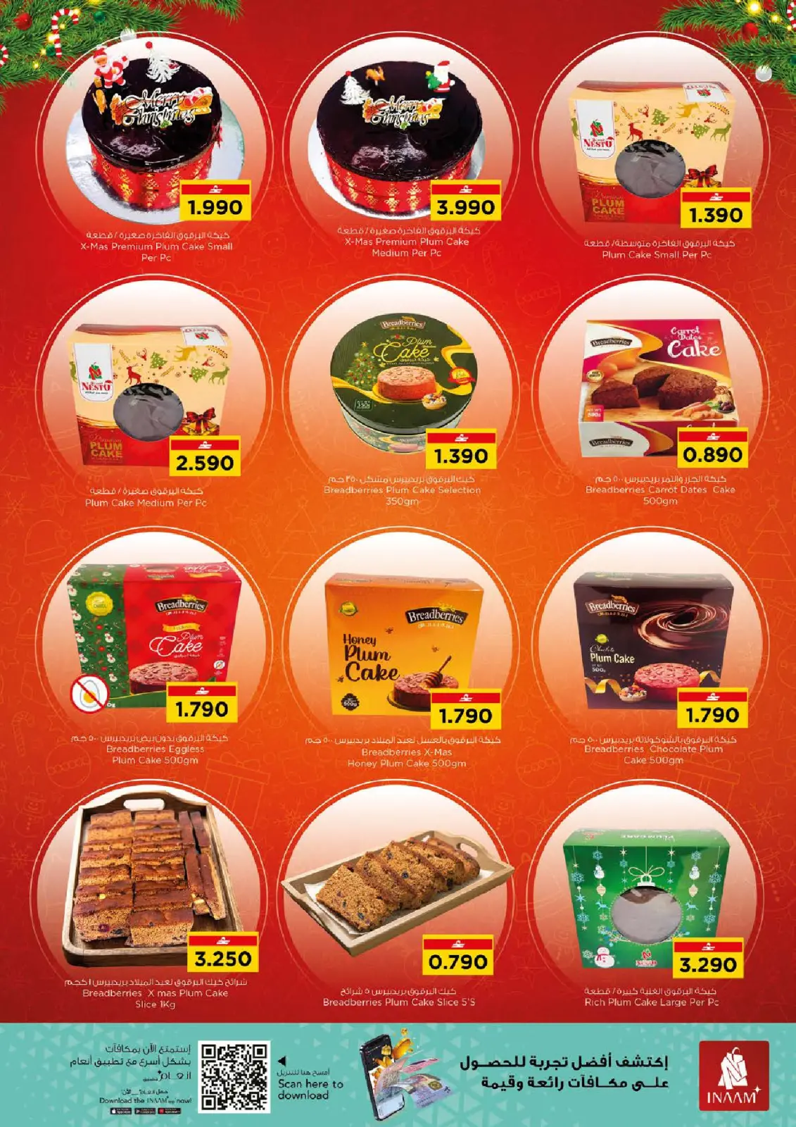 صفحة 3 ضمن عروض تحيات الموسم في نستو عمان