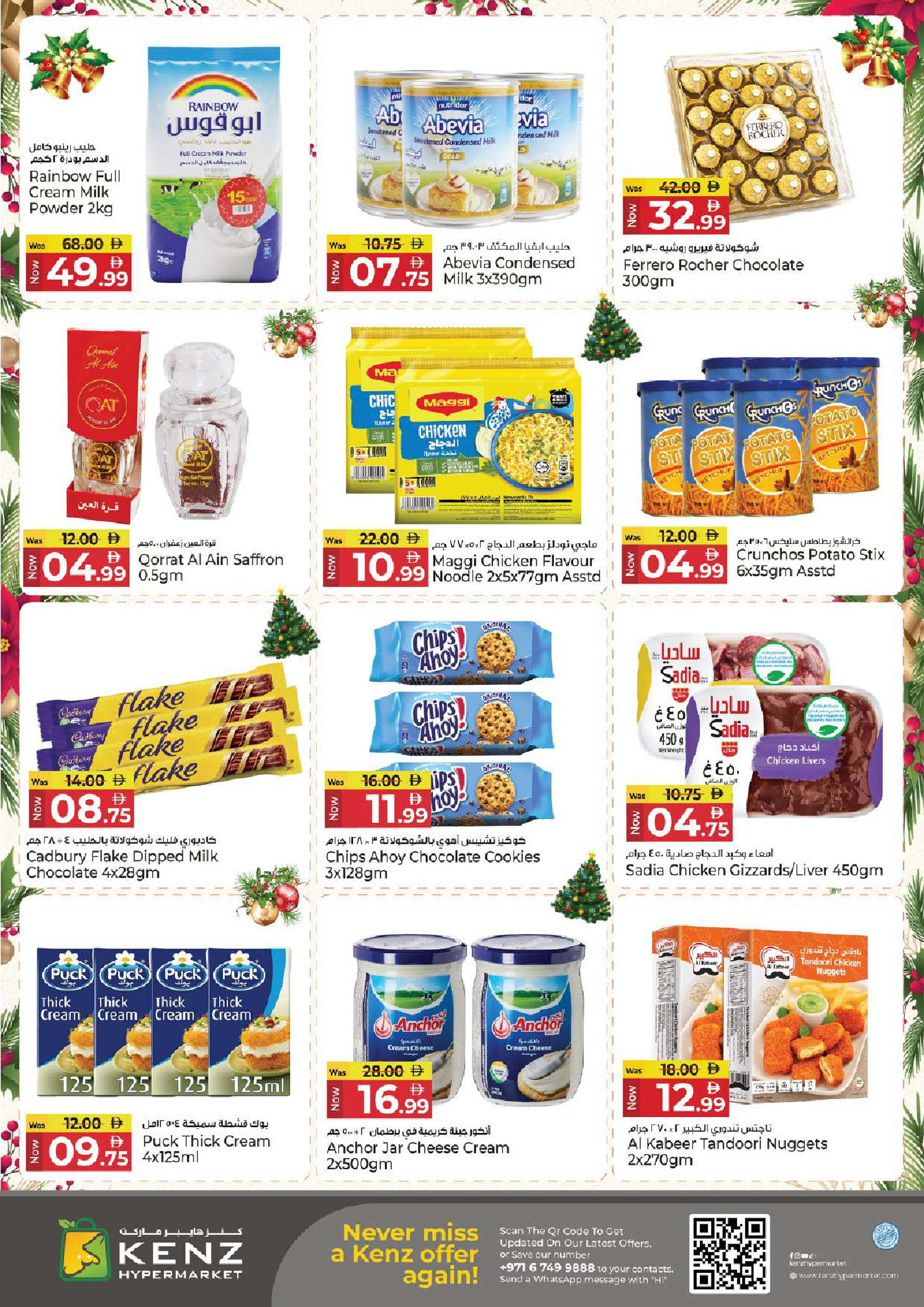 عروض كنز هايبر الإمارات من 23 حتى 24 ديسمبر 2025 عروض أيام الفرح والاحتفالات