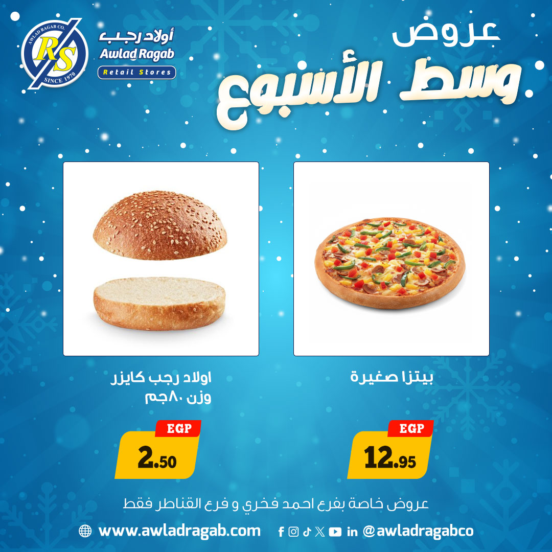 Awlad Ragab Egypt Offers from 22 to 23 December 2025 Midweek Deals