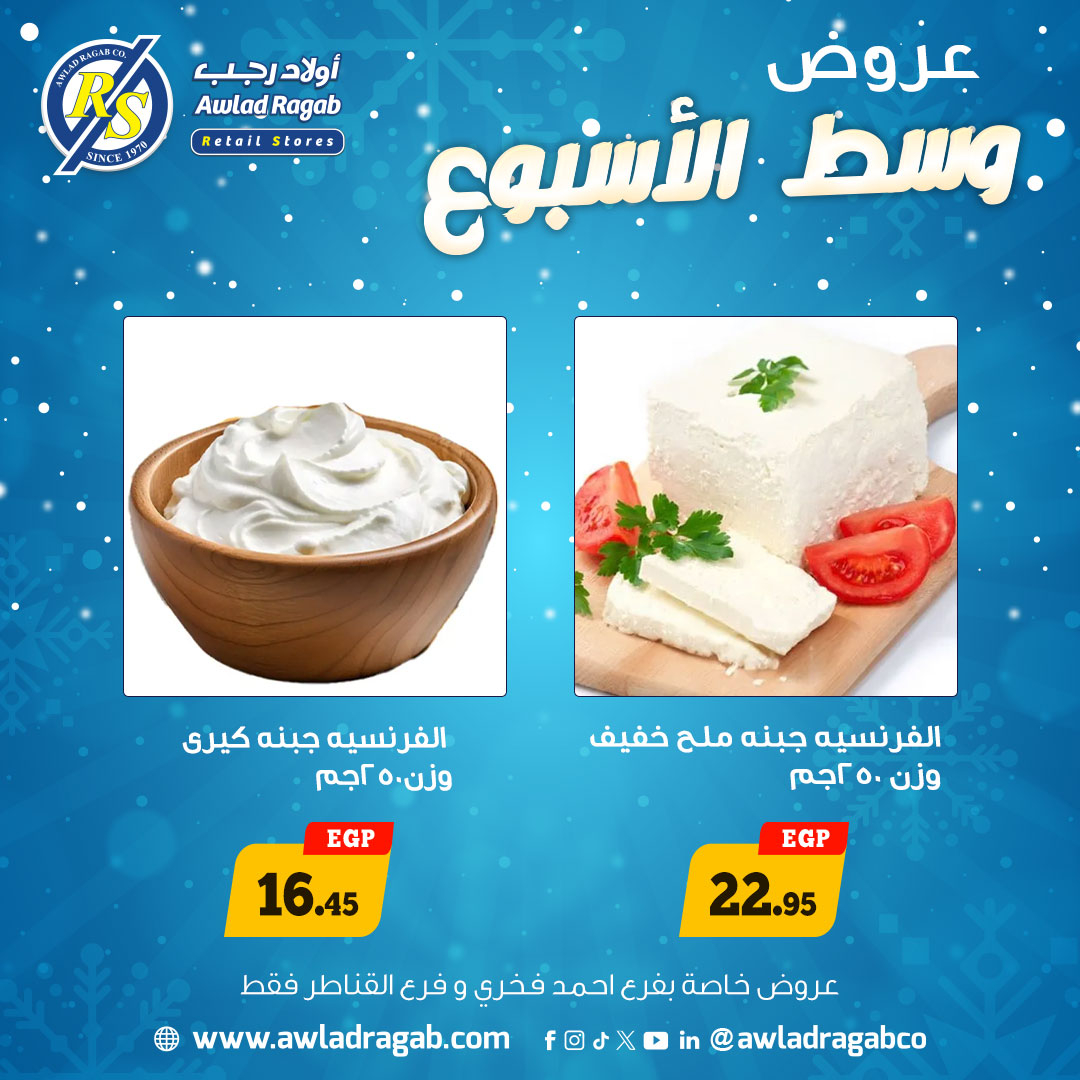 Awlad Ragab Egypt Offers from 22 to 23 December 2025 Midweek Deals - Page 1