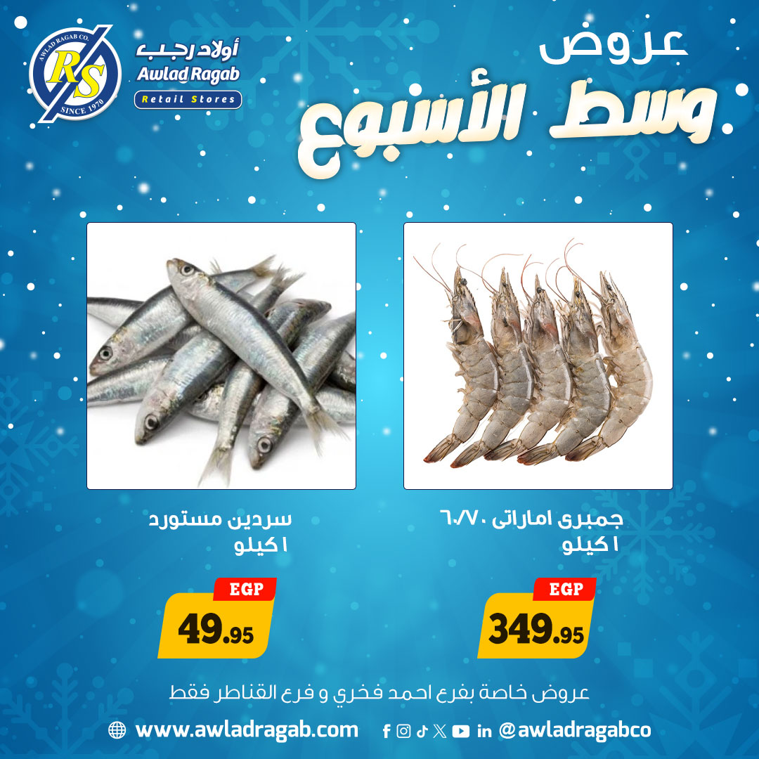Awlad Ragab Egypt Offers from 22 to 23 December 2025 Midweek Deals