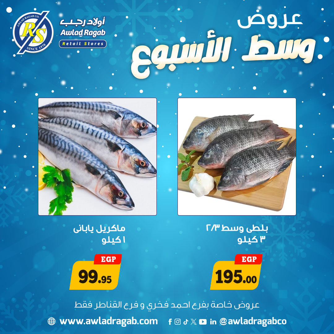 Awlad Ragab Egypt Offers from 22 to 23 December 2025 Midweek Deals