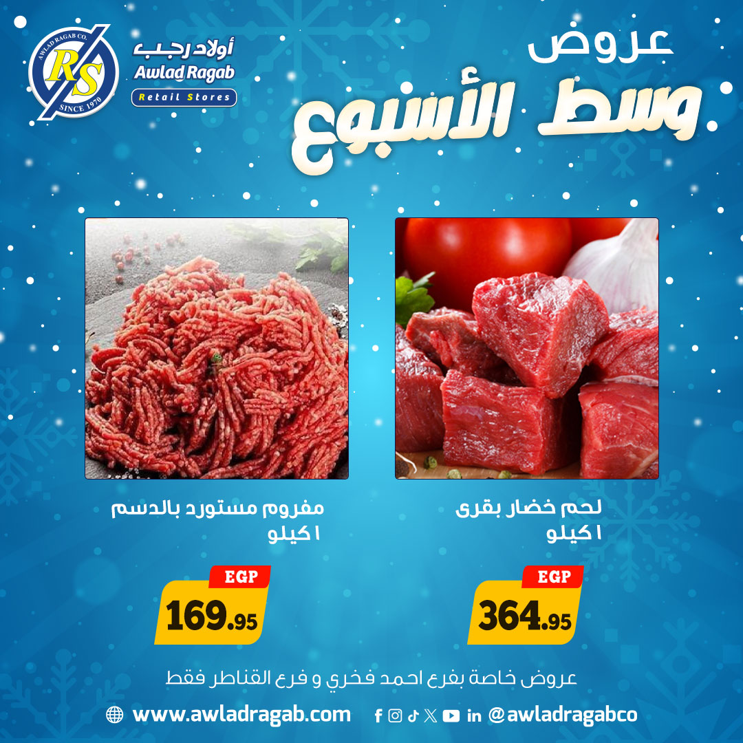 Awlad Ragab Egypt Offers from 22 to 23 December 2025 Midweek Deals