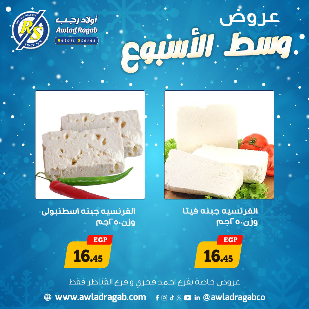 Awlad Ragab Egypt Offers from 22 to 23 December 2025 Midweek Deals